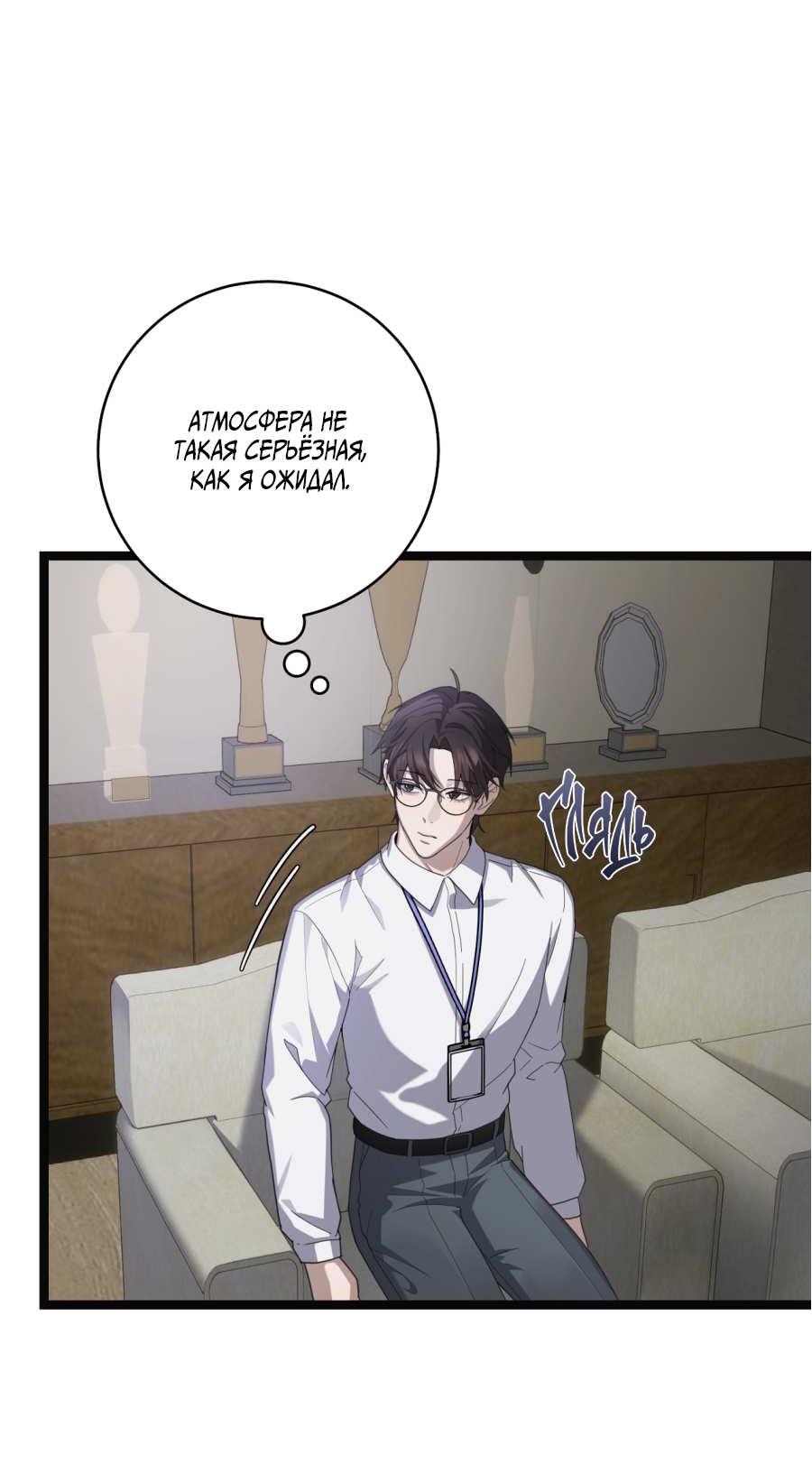 Манга Сокровище гида - Глава 29 Страница 31