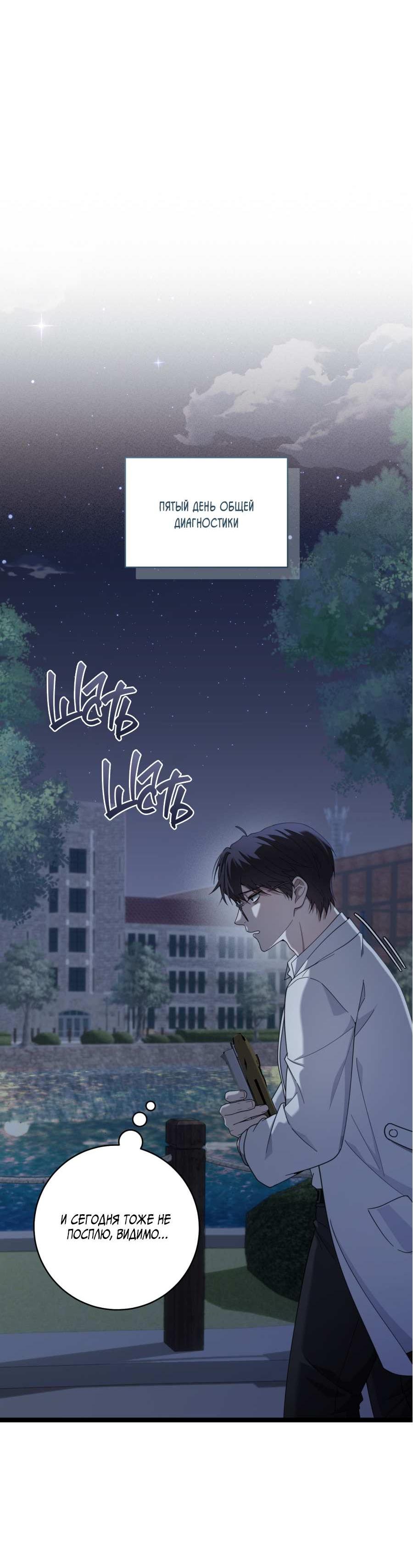 Манга Сокровище гида - Глава 29 Страница 52