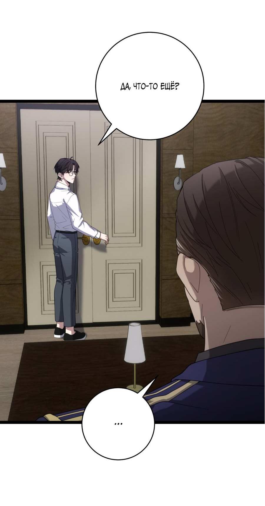 Манга Сокровище гида - Глава 29 Страница 45