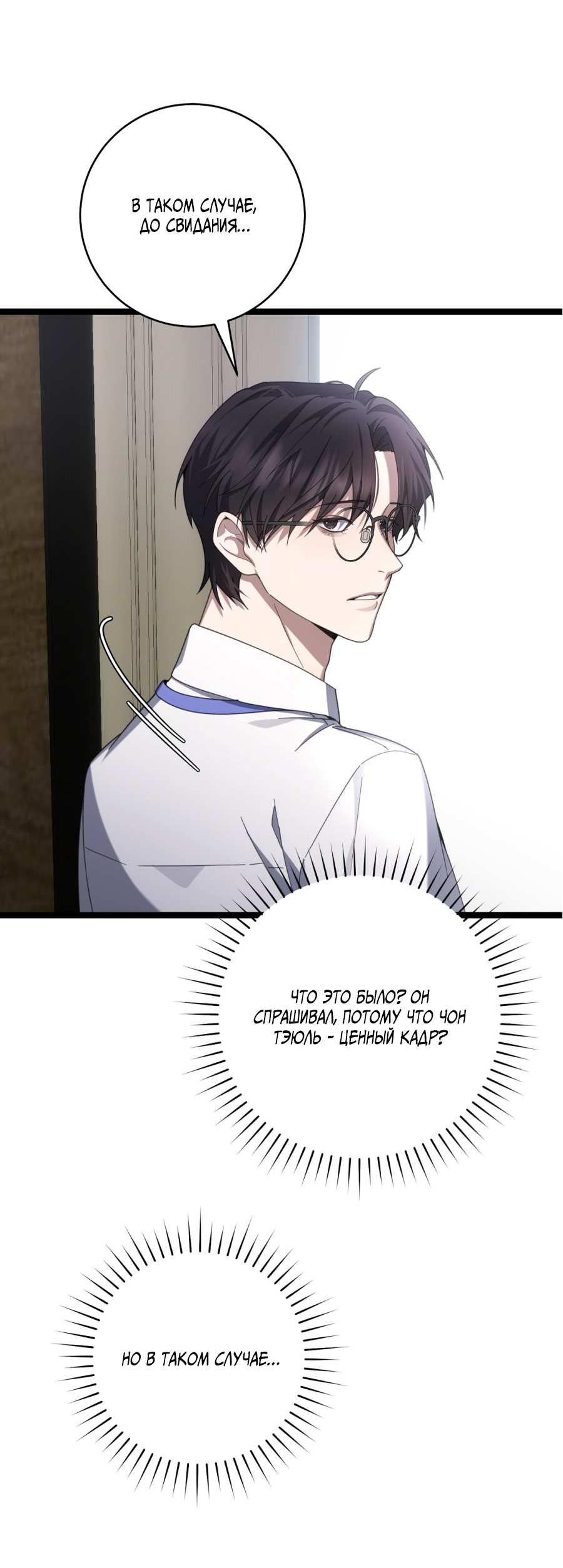 Манга Сокровище гида - Глава 29 Страница 50