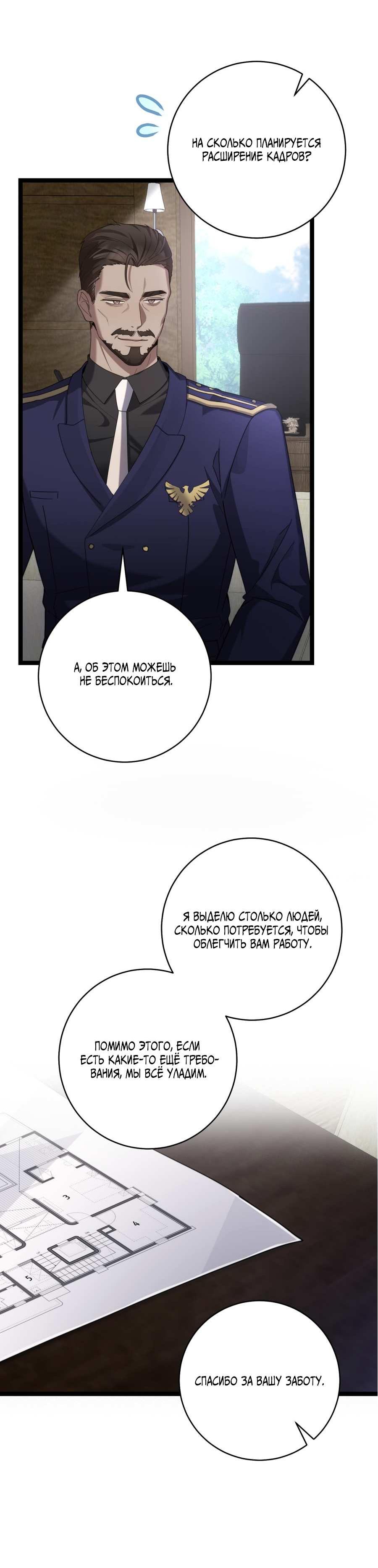 Манга Сокровище гида - Глава 29 Страница 40