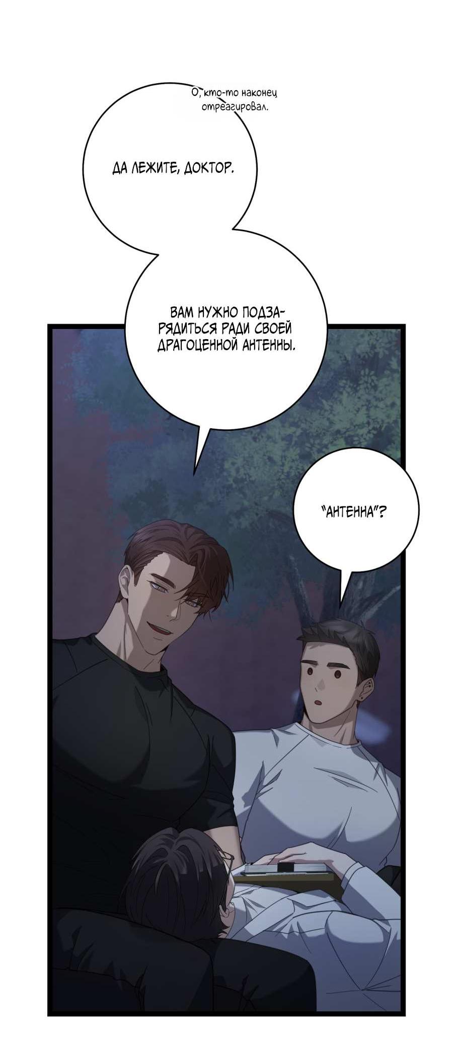 Манга Сокровище гида - Глава 29 Страница 64