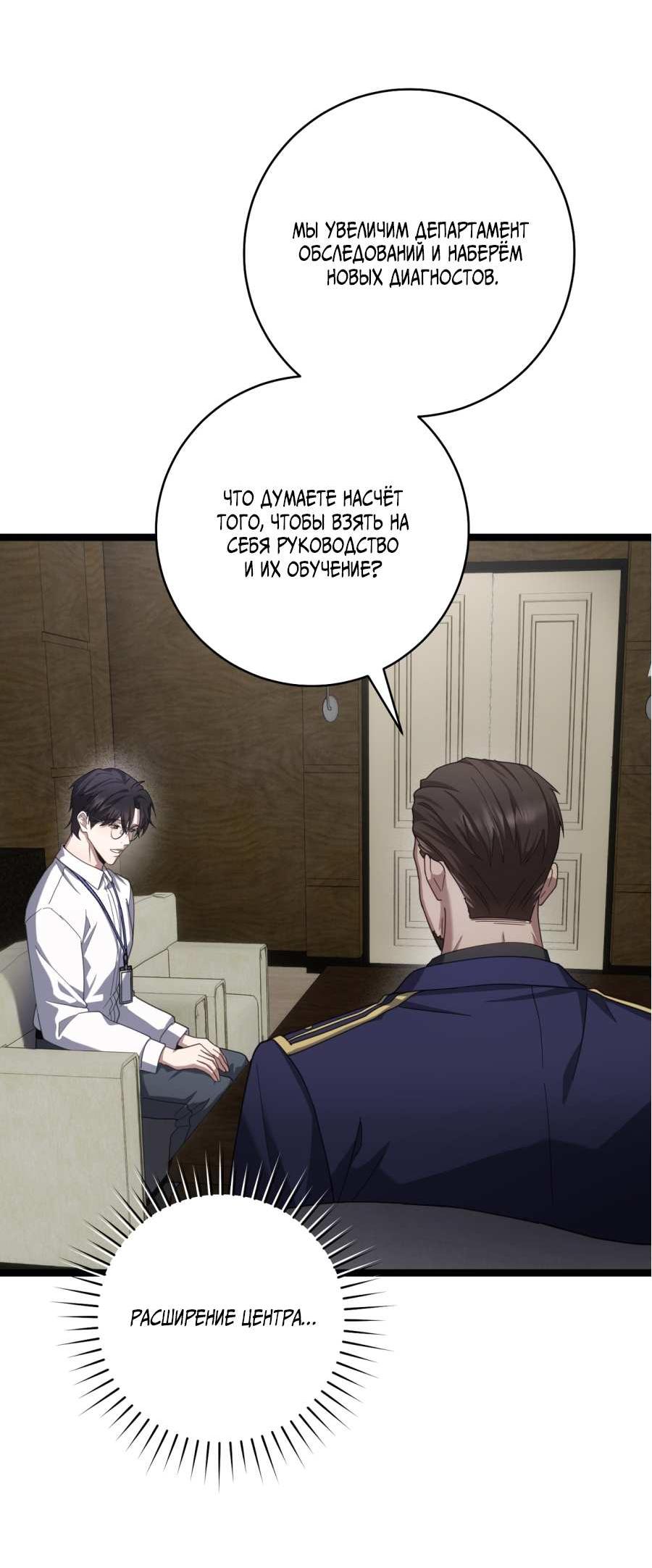 Манга Сокровище гида - Глава 29 Страница 38