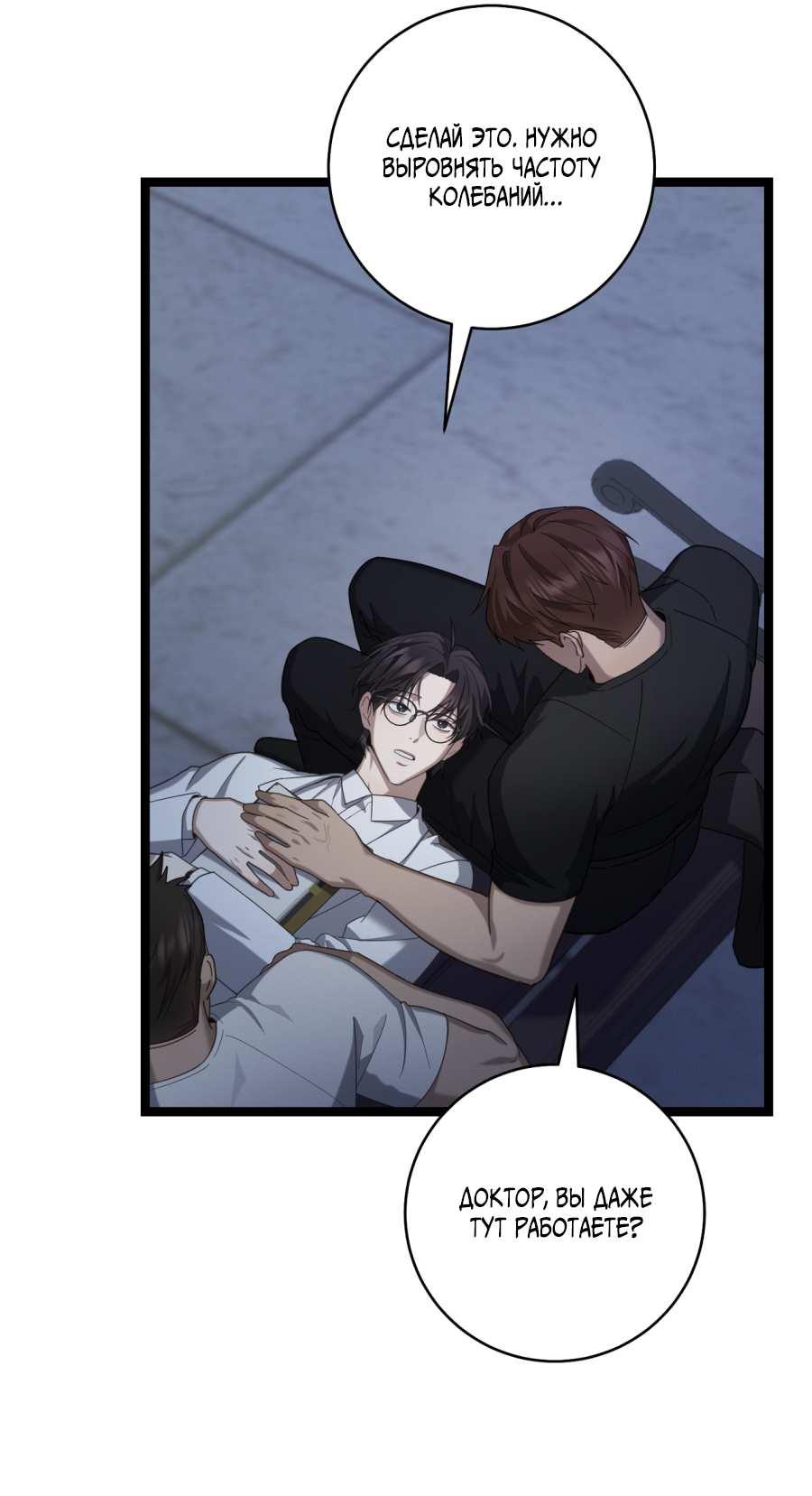 Манга Сокровище гида - Глава 29 Страница 72