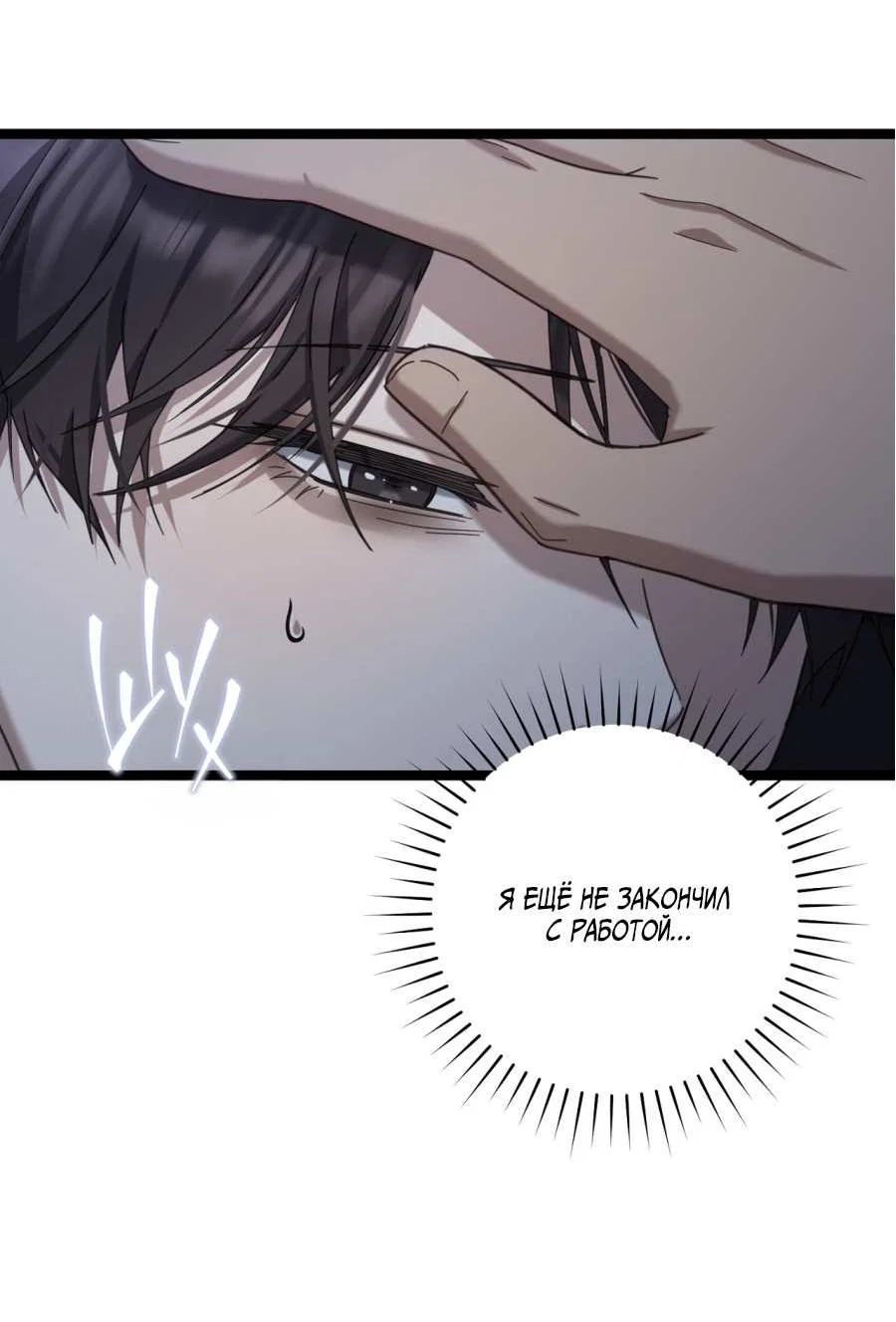 Манга Сокровище гида - Глава 29 Страница 75