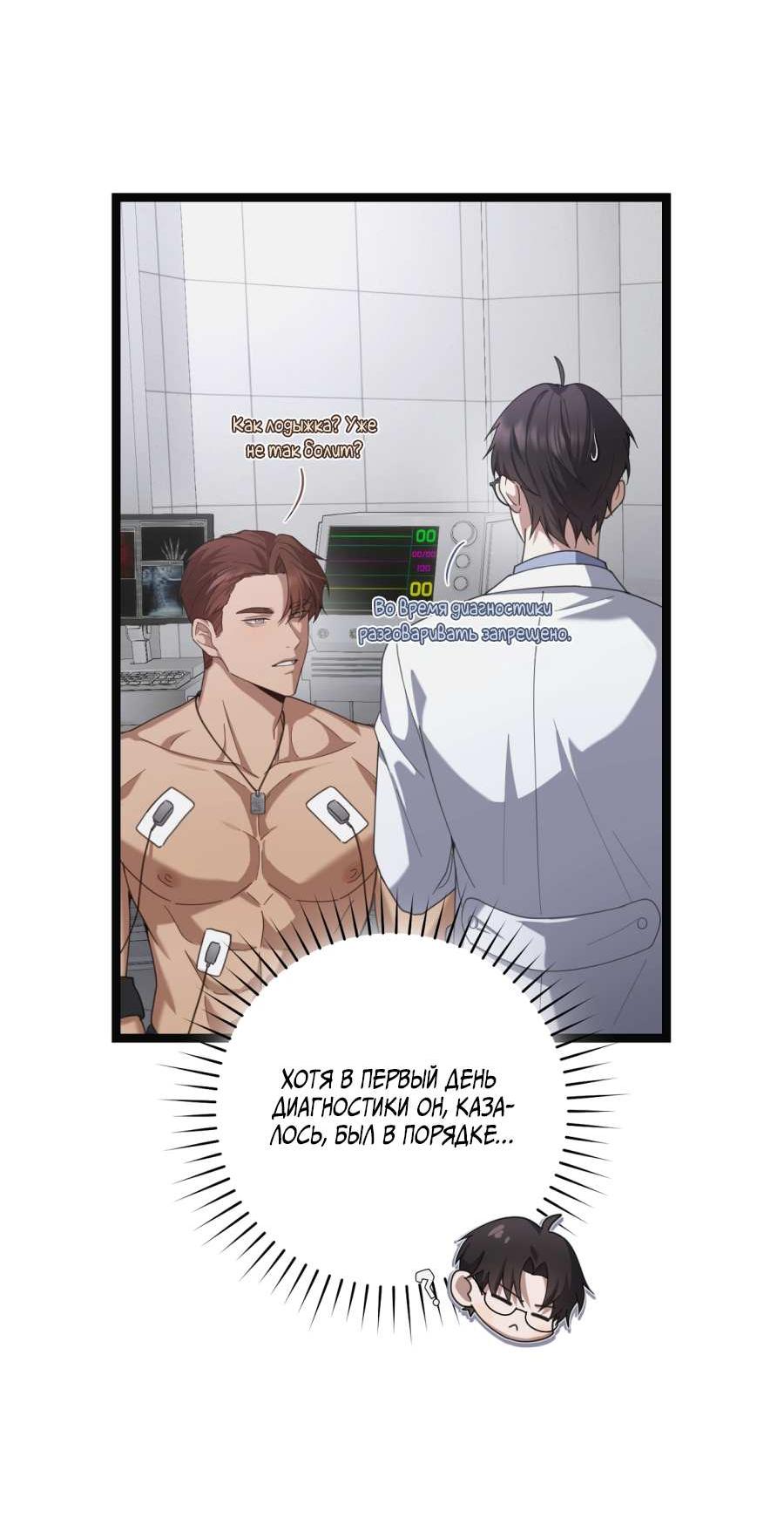 Манга Сокровище гида - Глава 29 Страница 20