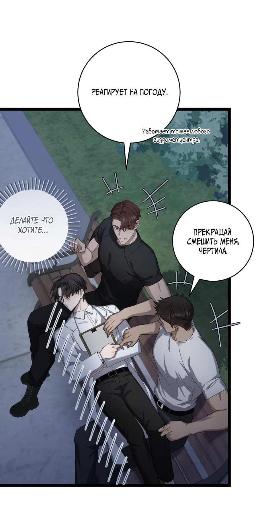 Манга Сокровище гида - Глава 29 Страница 67