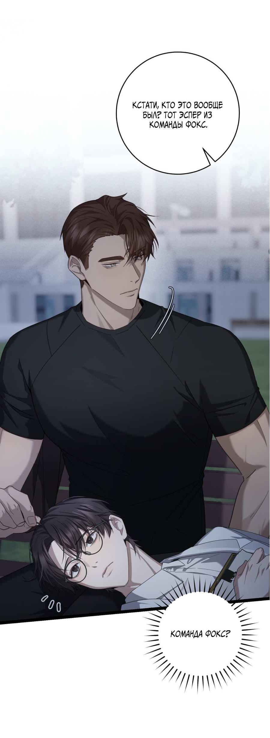 Манга Сокровище гида - Глава 29 Страница 68