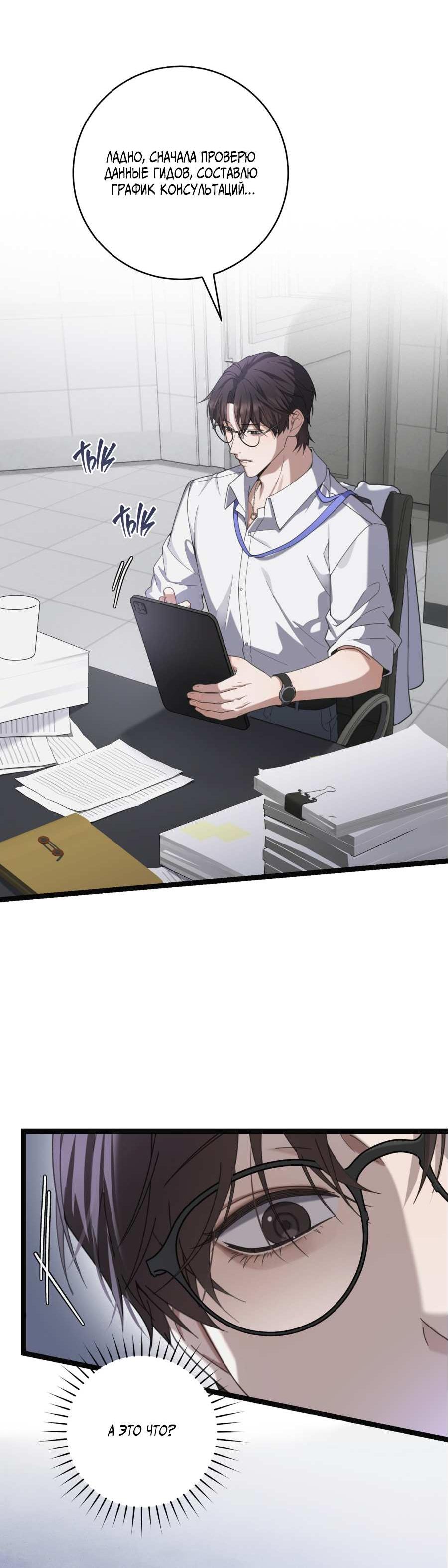 Манга Сокровище гида - Глава 29 Страница 14