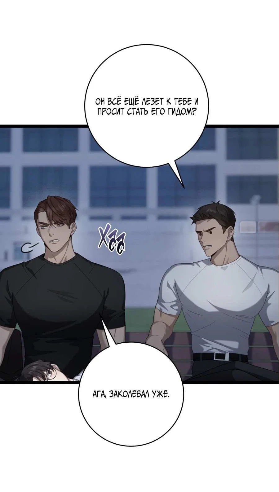 Манга Сокровище гида - Глава 29 Страница 69