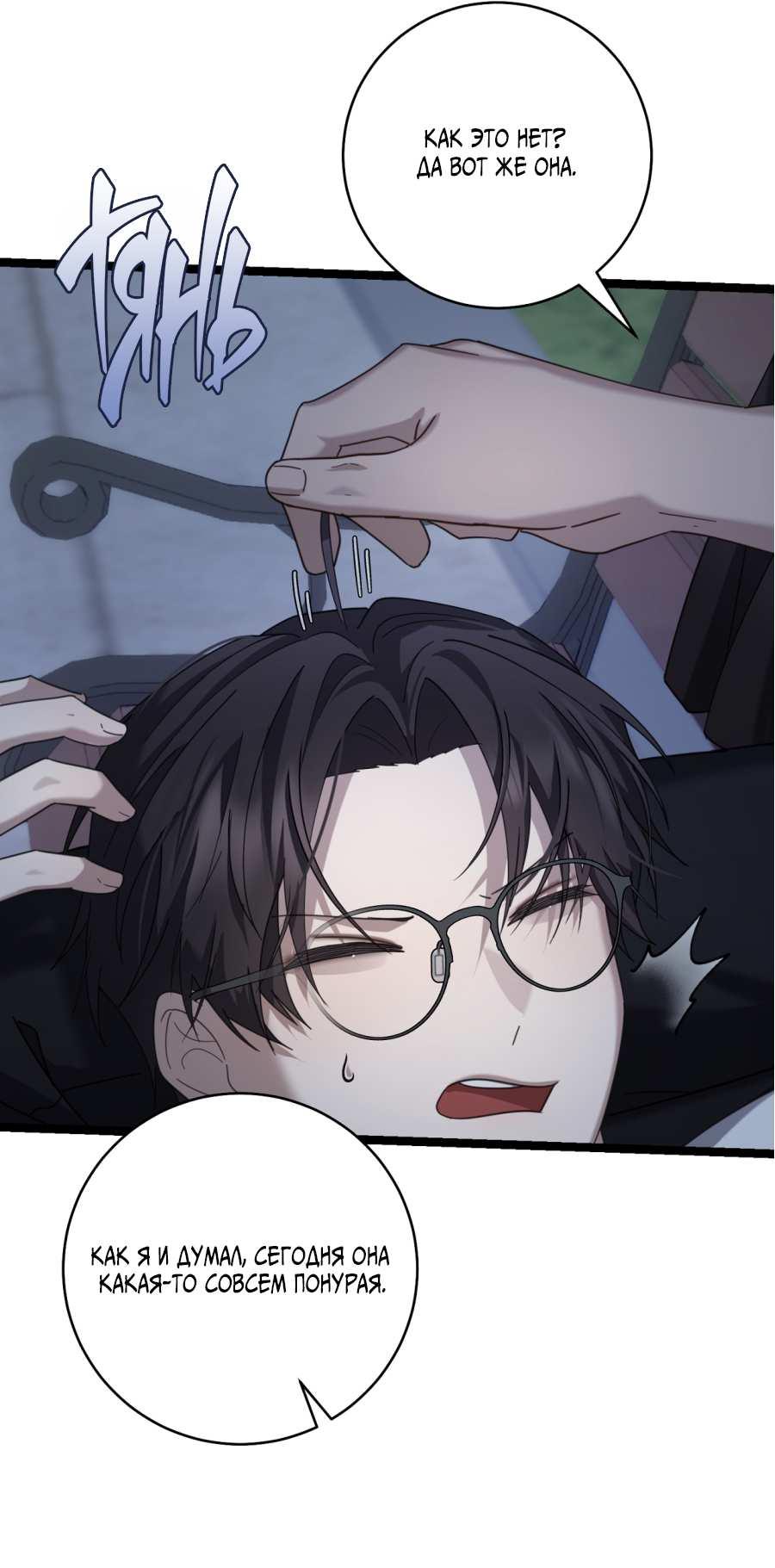 Манга Сокровище гида - Глава 29 Страница 66