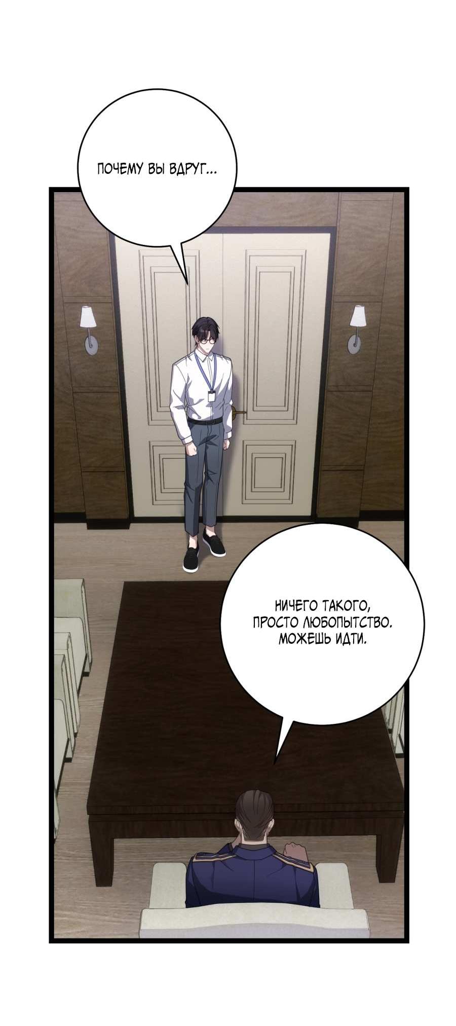 Манга Сокровище гида - Глава 29 Страница 49