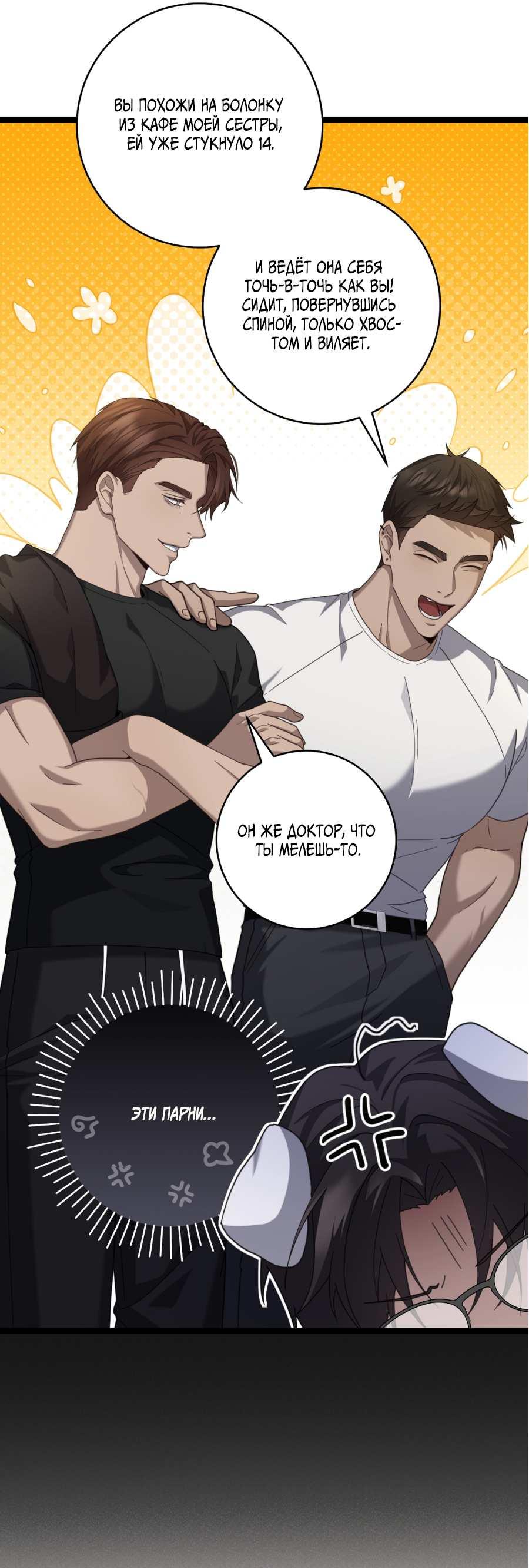 Манга Сокровище гида - Глава 29 Страница 60