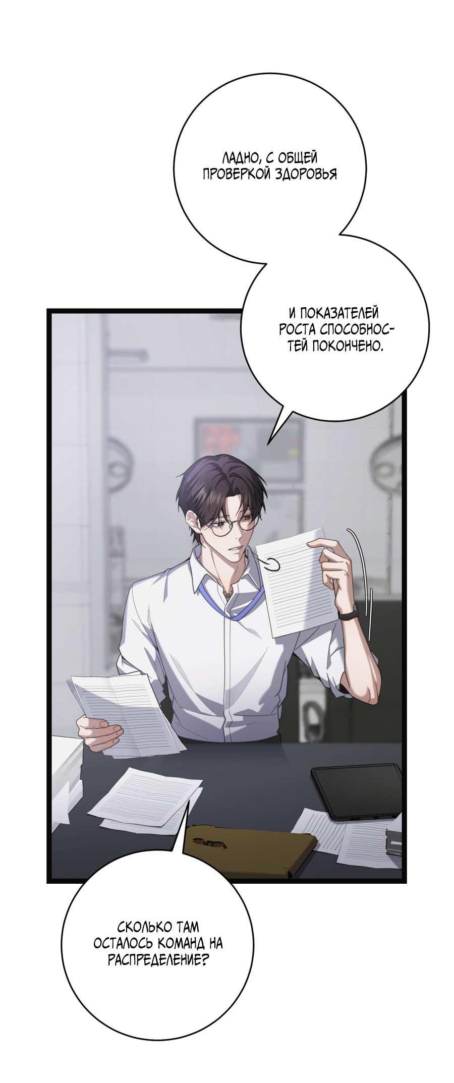 Манга Сокровище гида - Глава 29 Страница 10