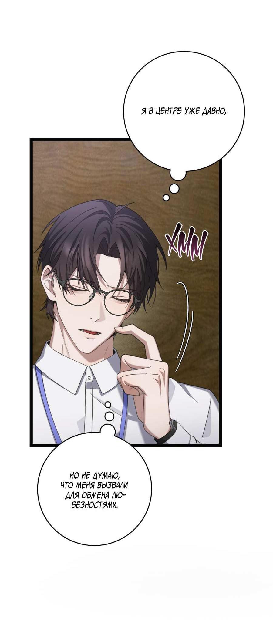 Манга Сокровище гида - Глава 29 Страница 27