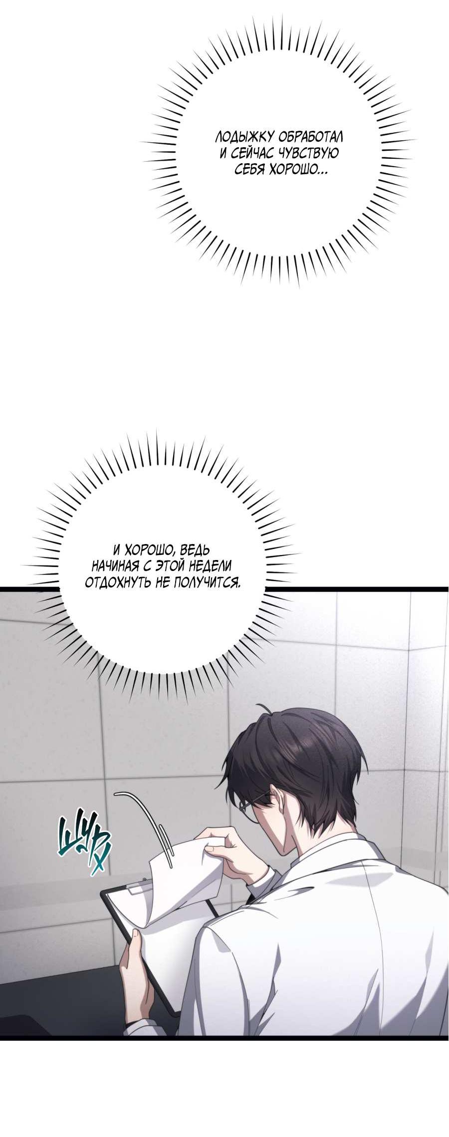 Манга Сокровище гида - Глава 29 Страница 4