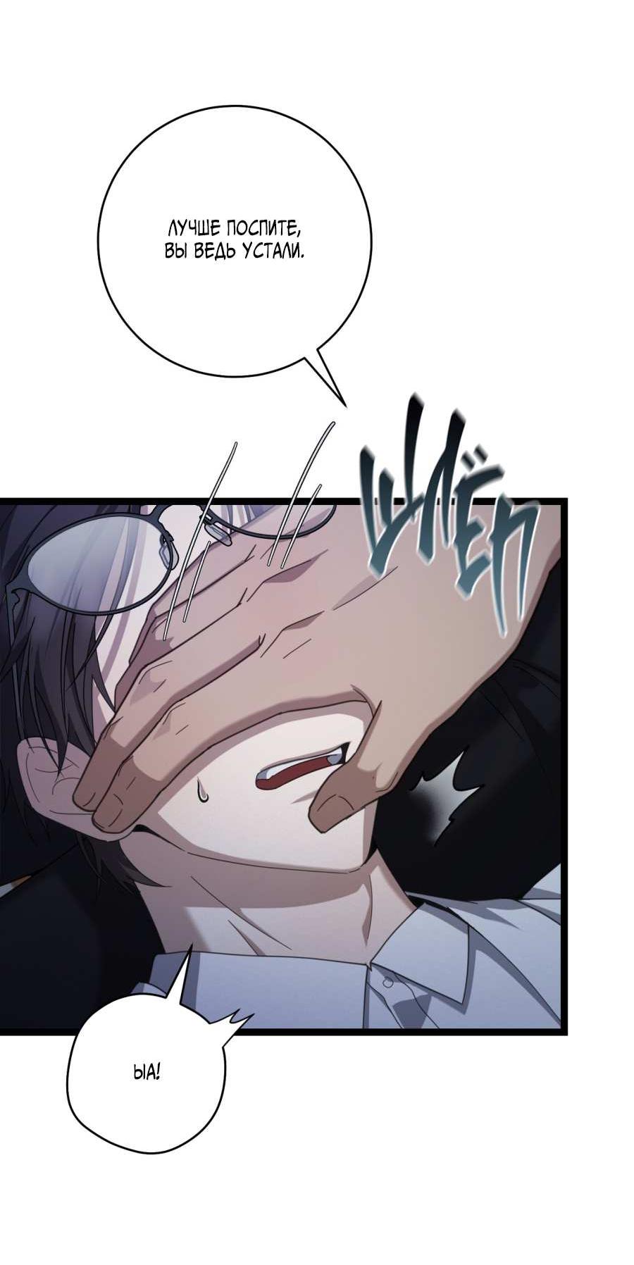 Манга Сокровище гида - Глава 29 Страница 73