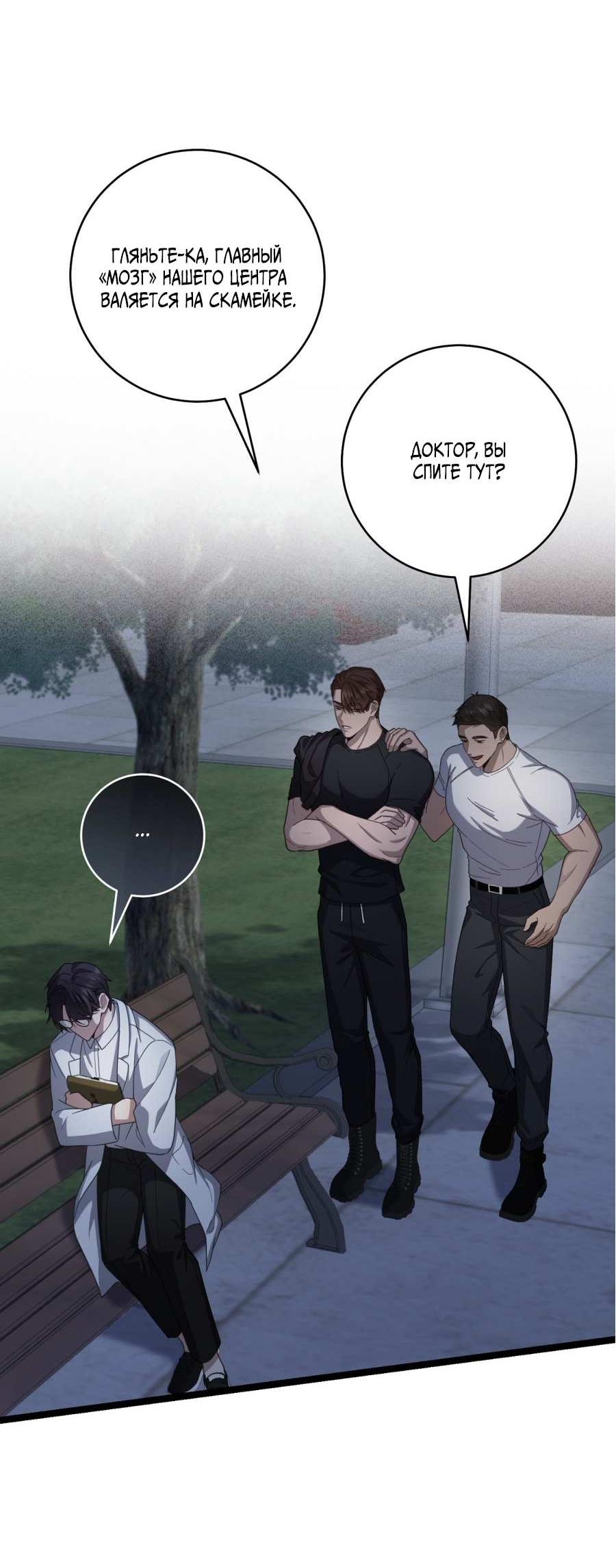 Манга Сокровище гида - Глава 29 Страница 58