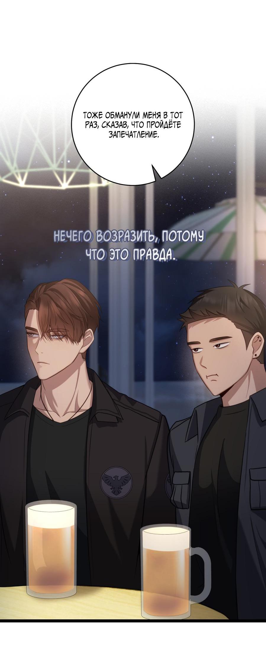 Манга Сокровище гида - Глава 19 Страница 31