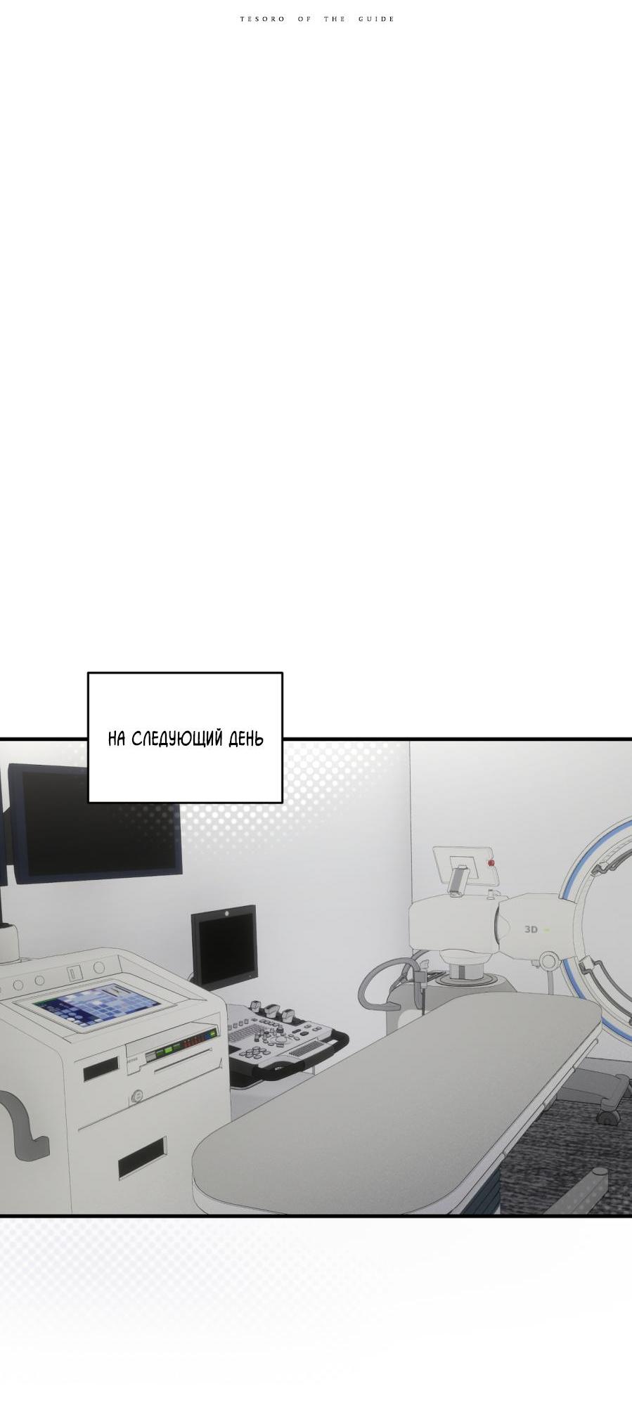 Манга Сокровище гида - Глава 5 Страница 47