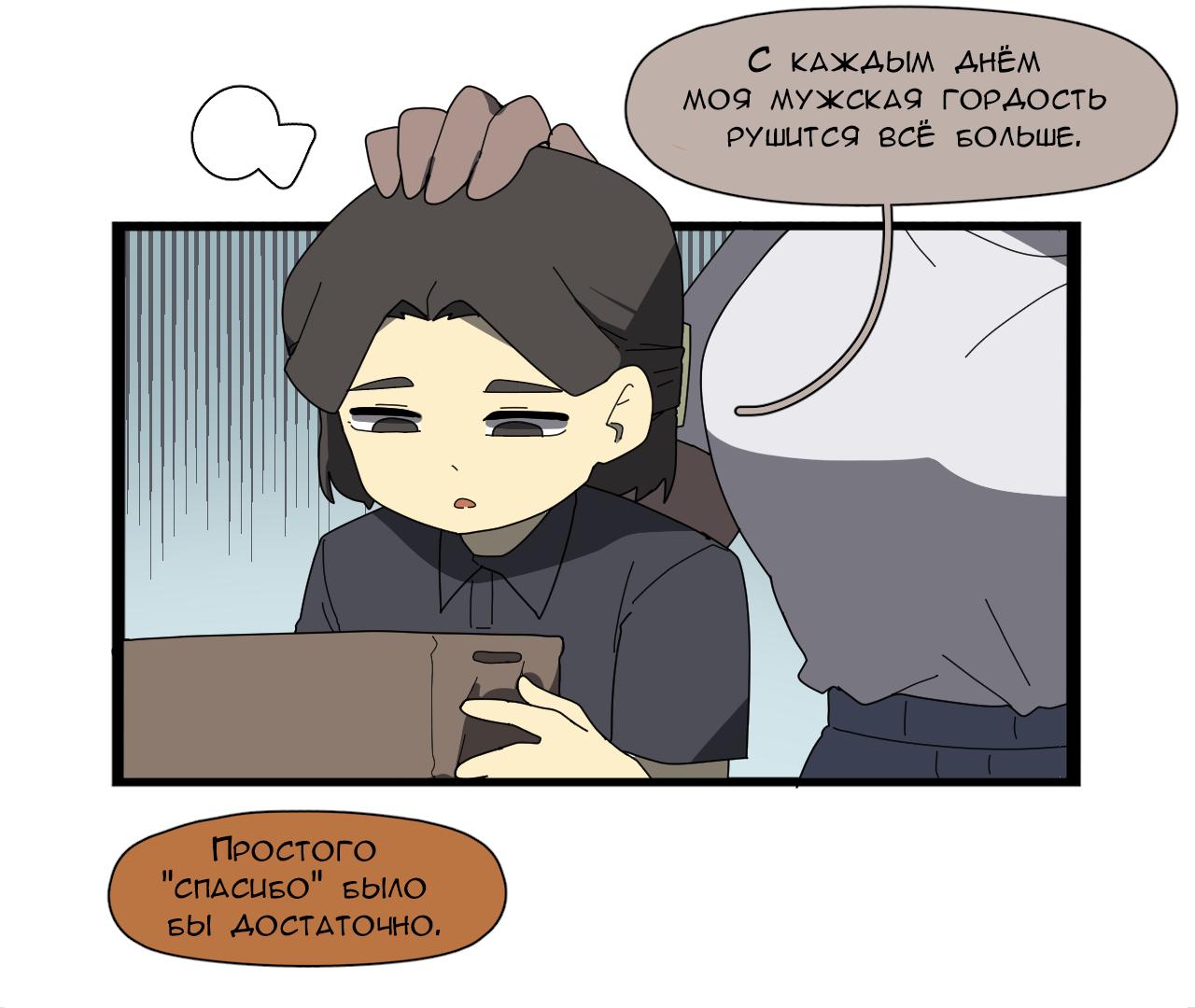 Манга Комиксы от Junkzero - Глава 55 Страница 4