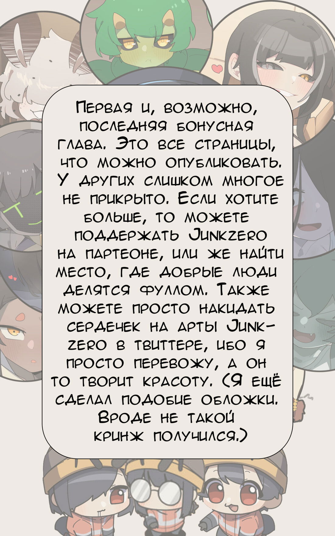 Манга Комиксы от Junkzero - Глава 27 Страница 1