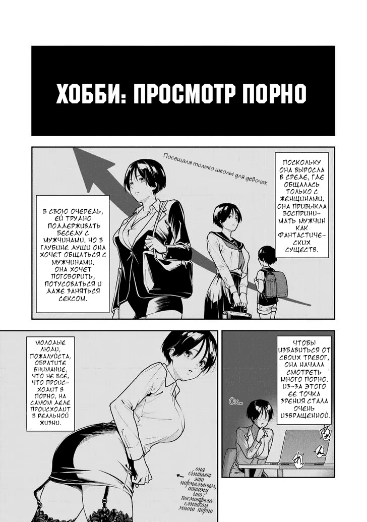 Манга Анан-сан хочет объединиться уже через 3 секунды после знакомства! - Глава 1 Страница 3