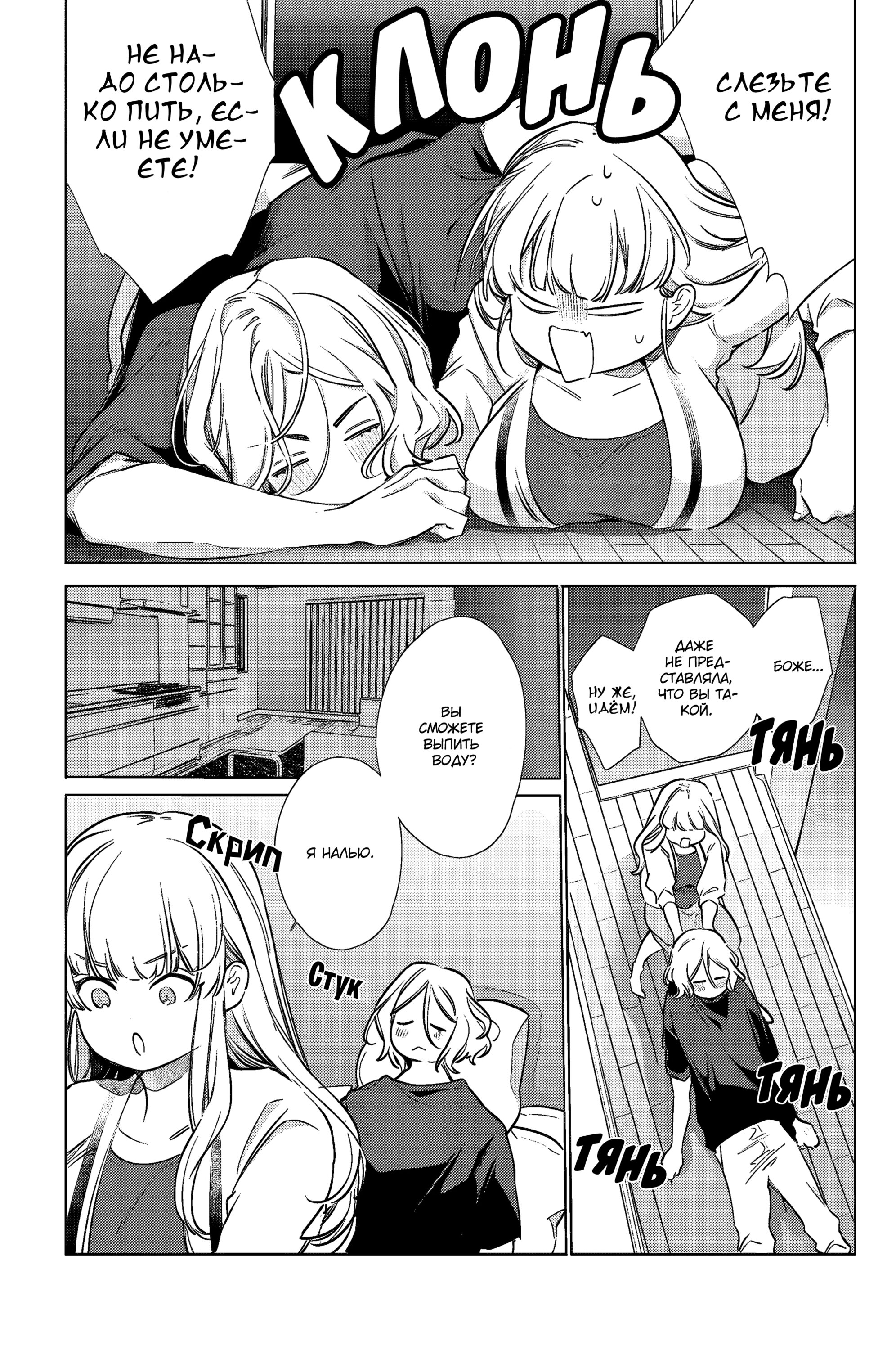 Манга Можешь меня обнять, влюблённый в меня соперник! - Глава 17 Страница 2