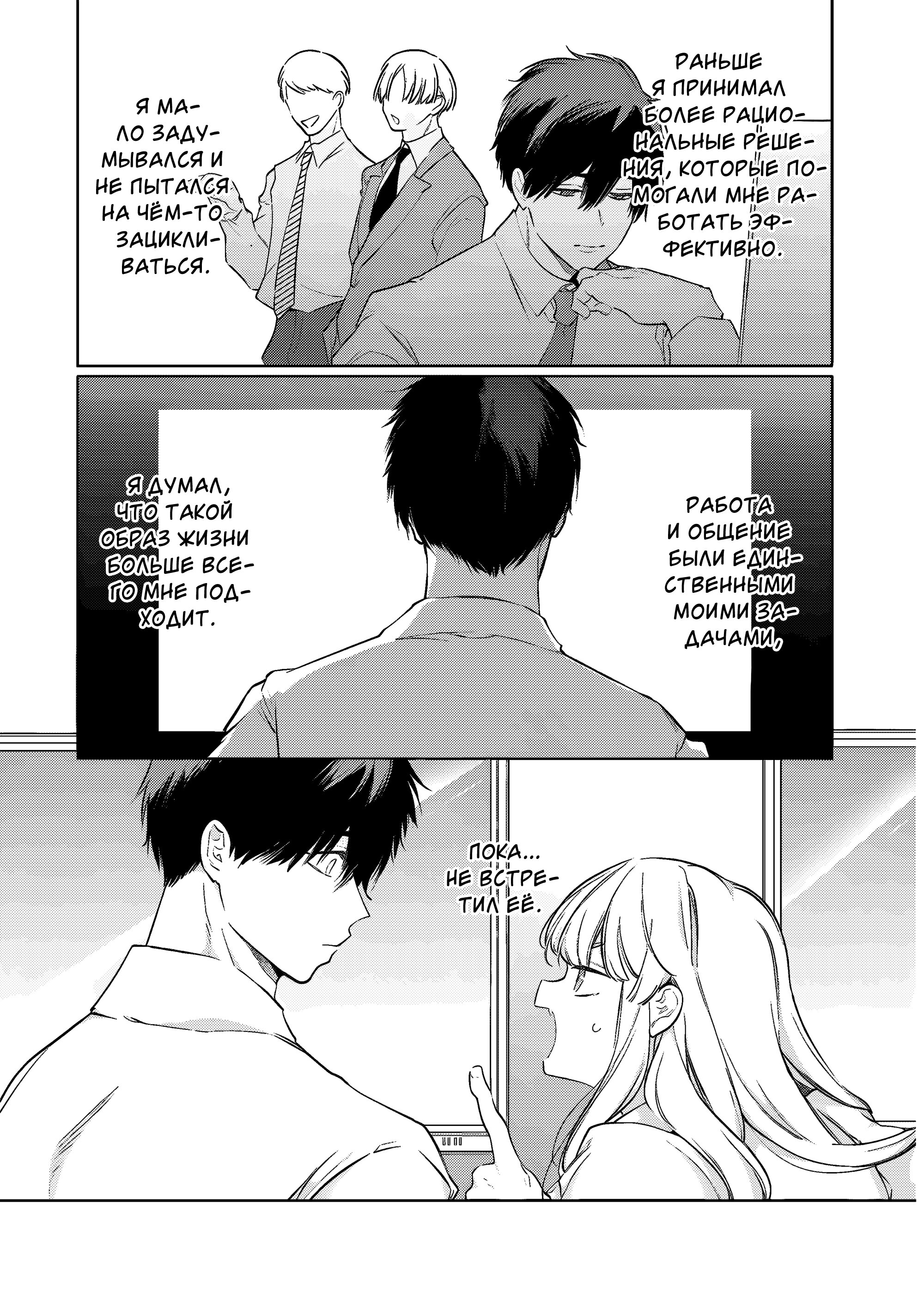 Манга Можешь меня обнять, влюблённый в меня соперник! - Глава 17 Страница 20