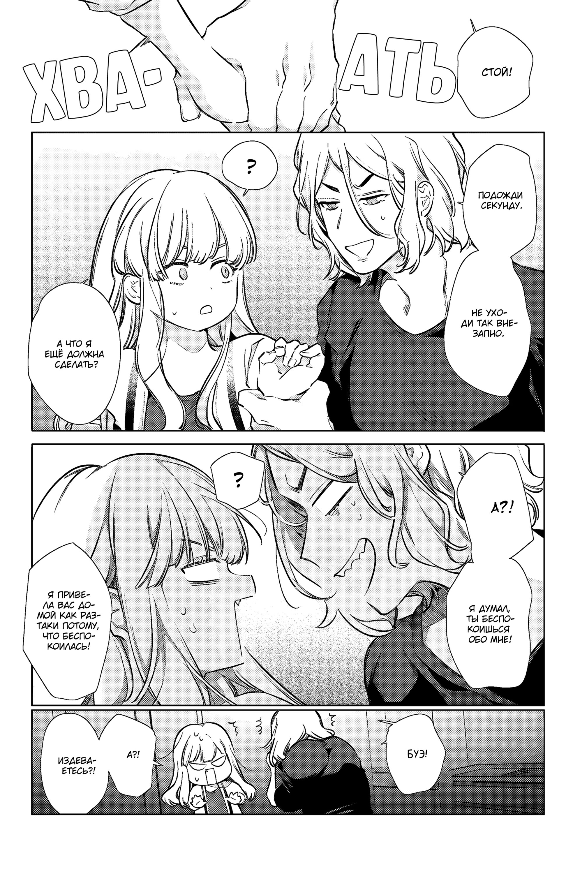 Манга Можешь меня обнять, влюблённый в меня соперник! - Глава 17 Страница 7