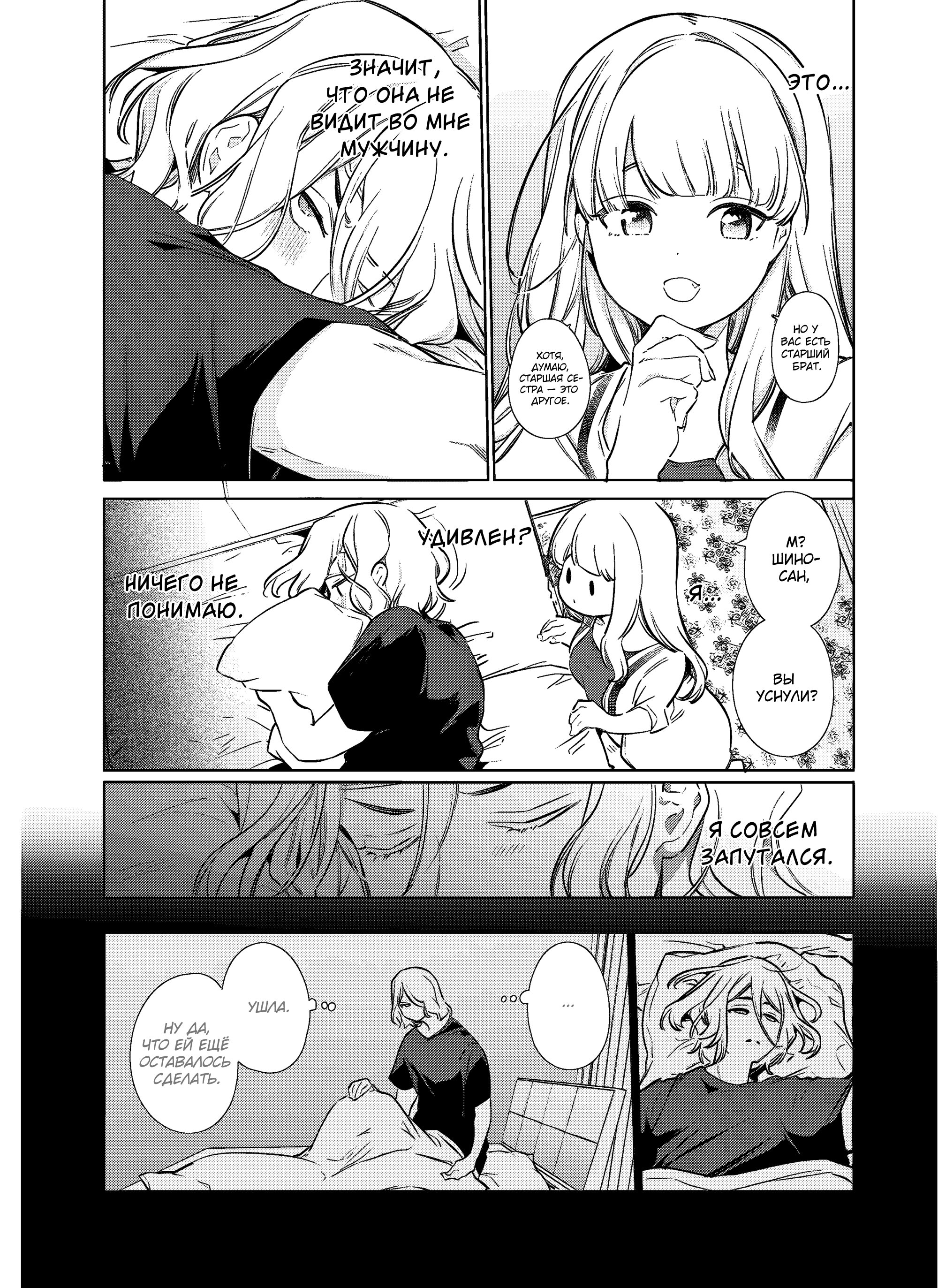 Манга Можешь меня обнять, влюблённый в меня соперник! - Глава 17 Страница 10