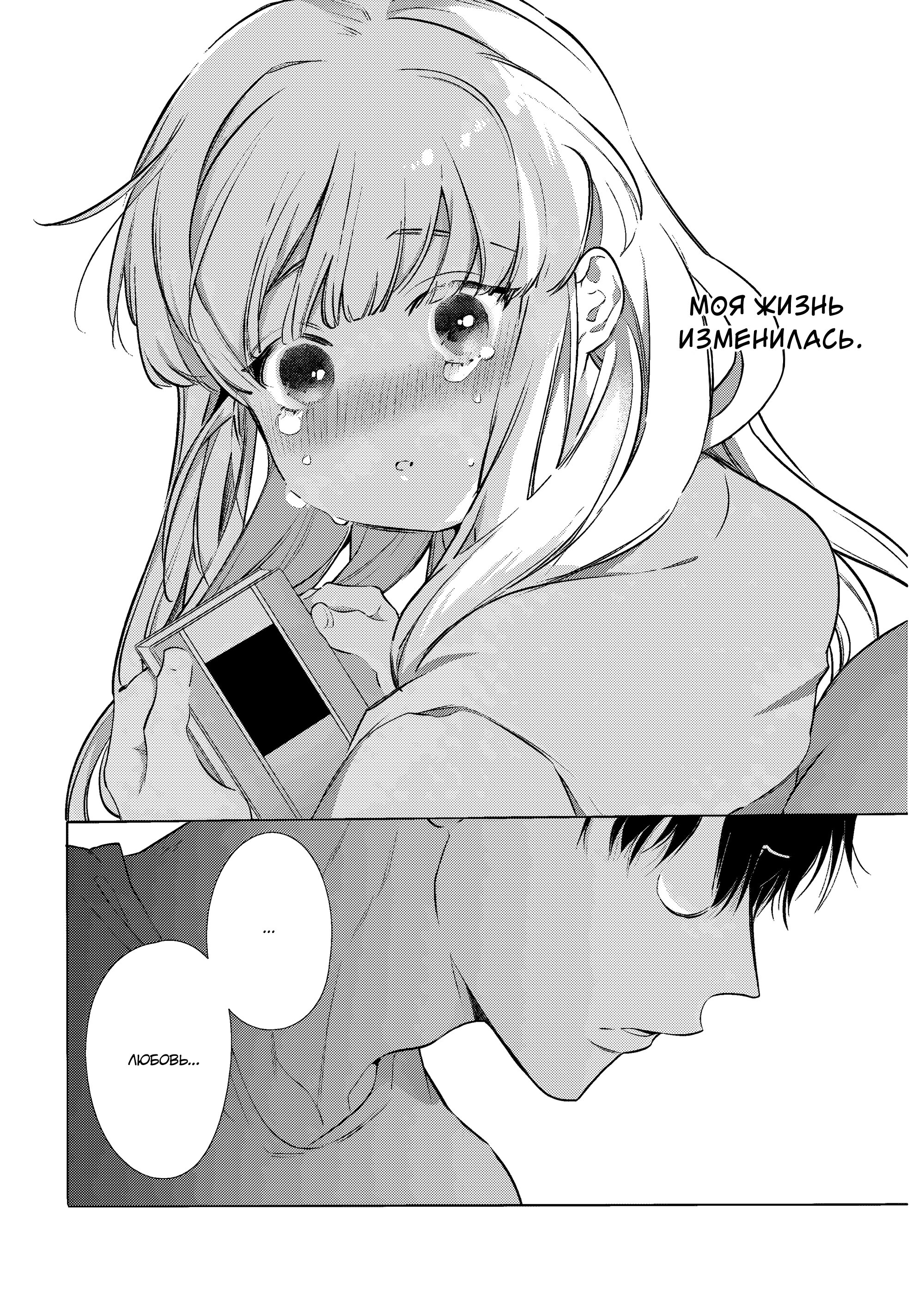 Манга Можешь меня обнять, влюблённый в меня соперник! - Глава 17 Страница 22