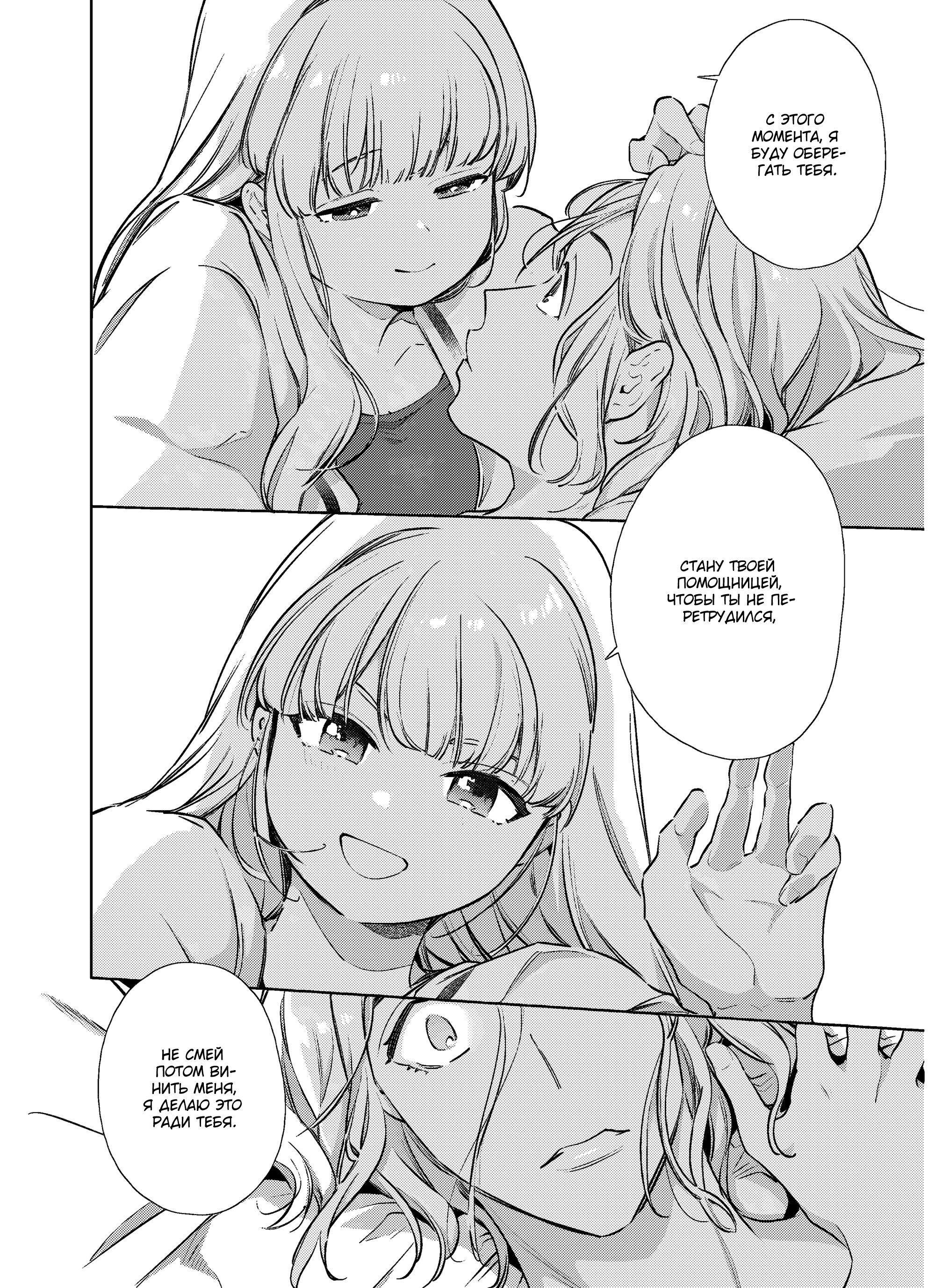 Манга Можешь меня обнять, влюблённый в меня соперник! - Глава 17 Страница 16