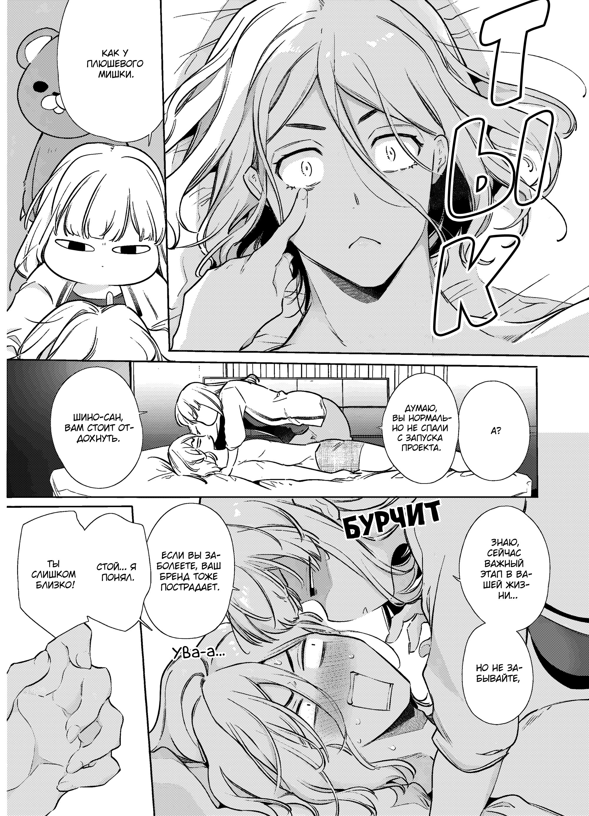 Манга Можешь меня обнять, влюблённый в меня соперник! - Глава 17 Страница 15