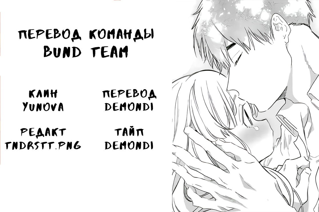 Манга Можешь меня обнять, влюблённый в меня соперник! - Глава 17 Страница 25