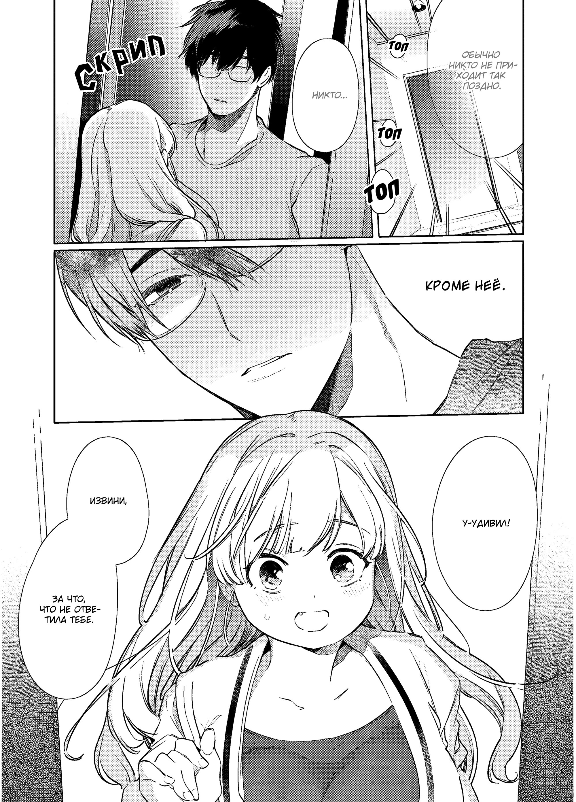 Манга Можешь меня обнять, влюблённый в меня соперник! - Глава 17 Страница 24