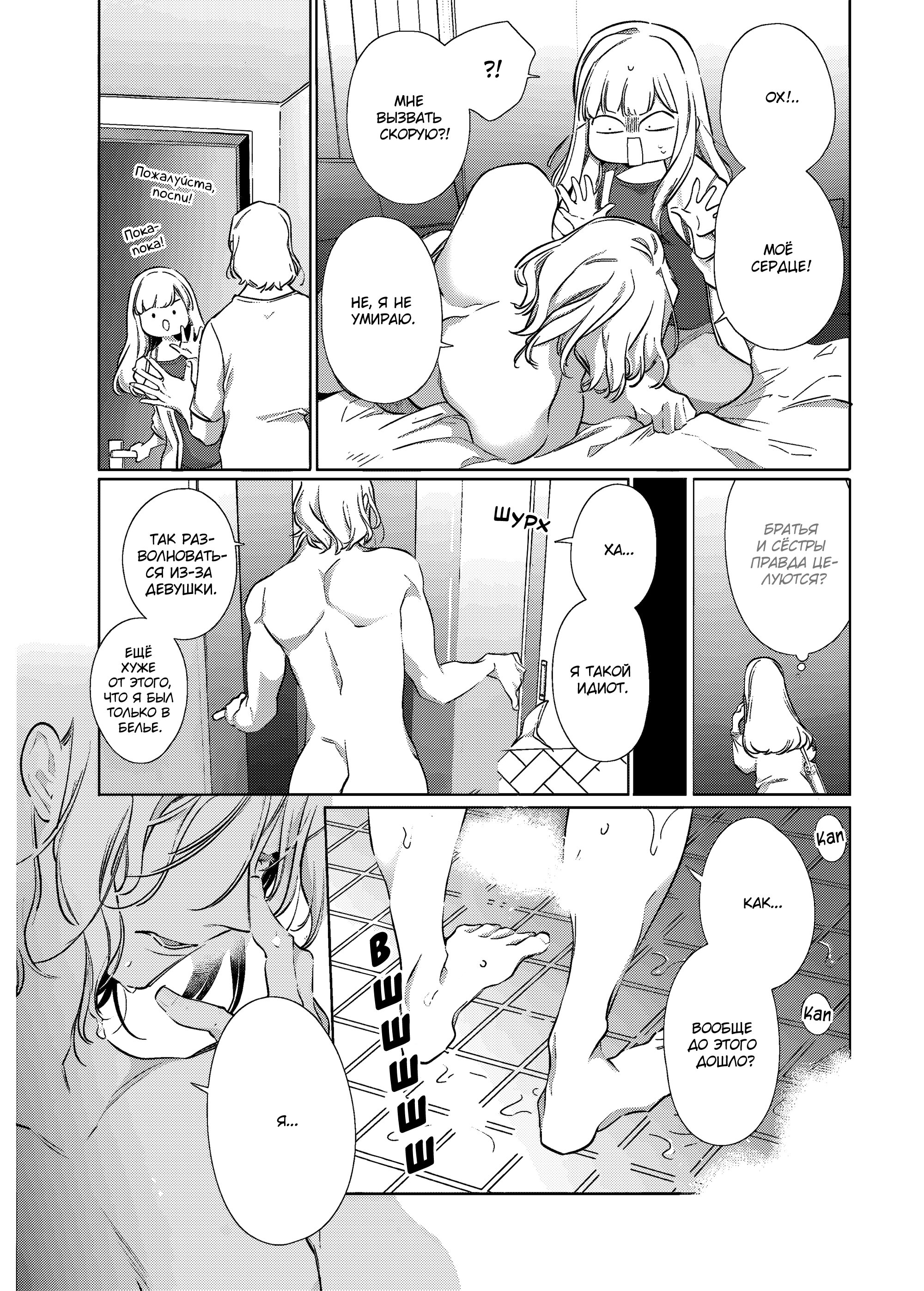 Манга Можешь меня обнять, влюблённый в меня соперник! - Глава 17 Страница 17