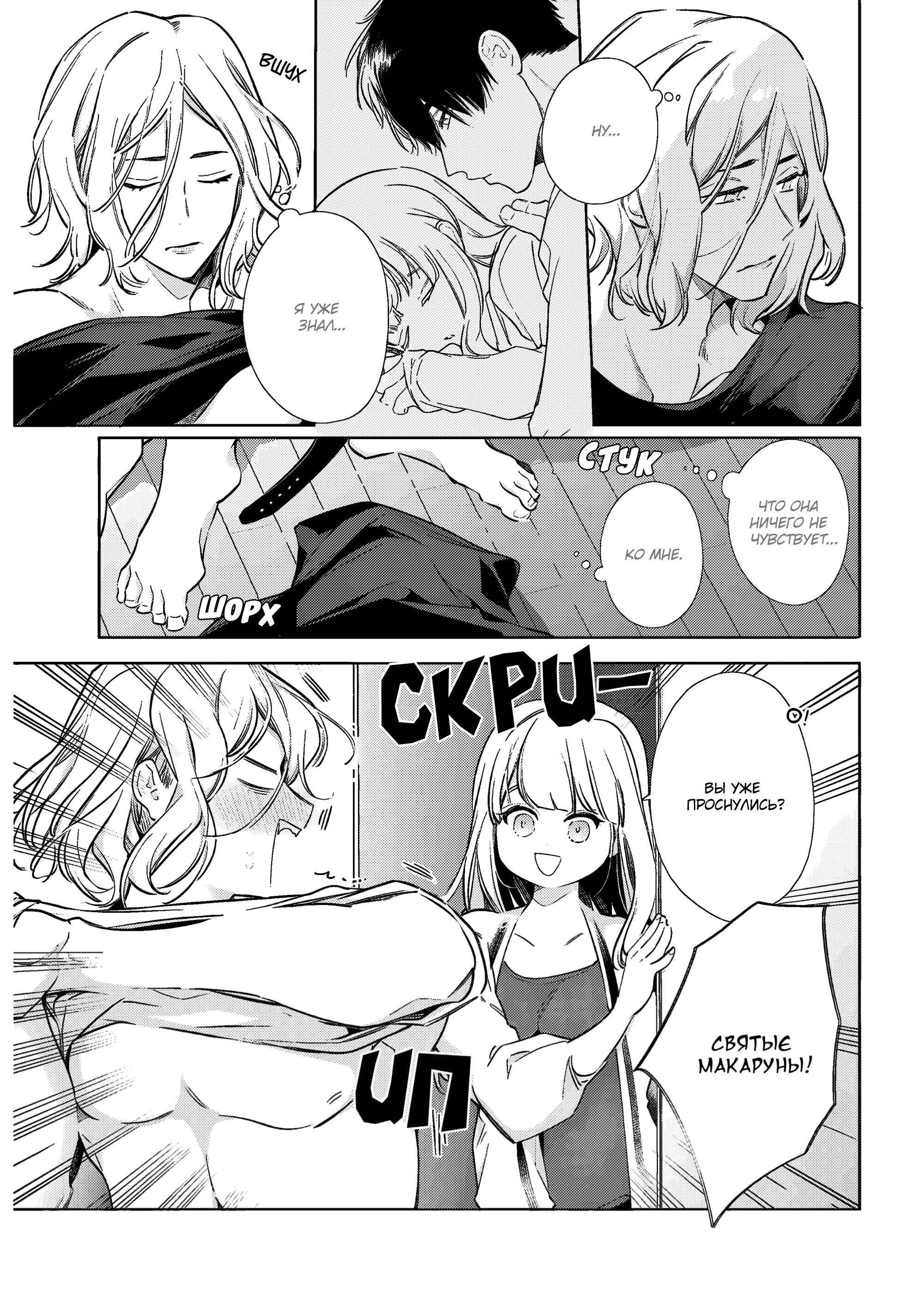 Манга Можешь меня обнять, влюблённый в меня соперник! - Глава 17 Страница 11