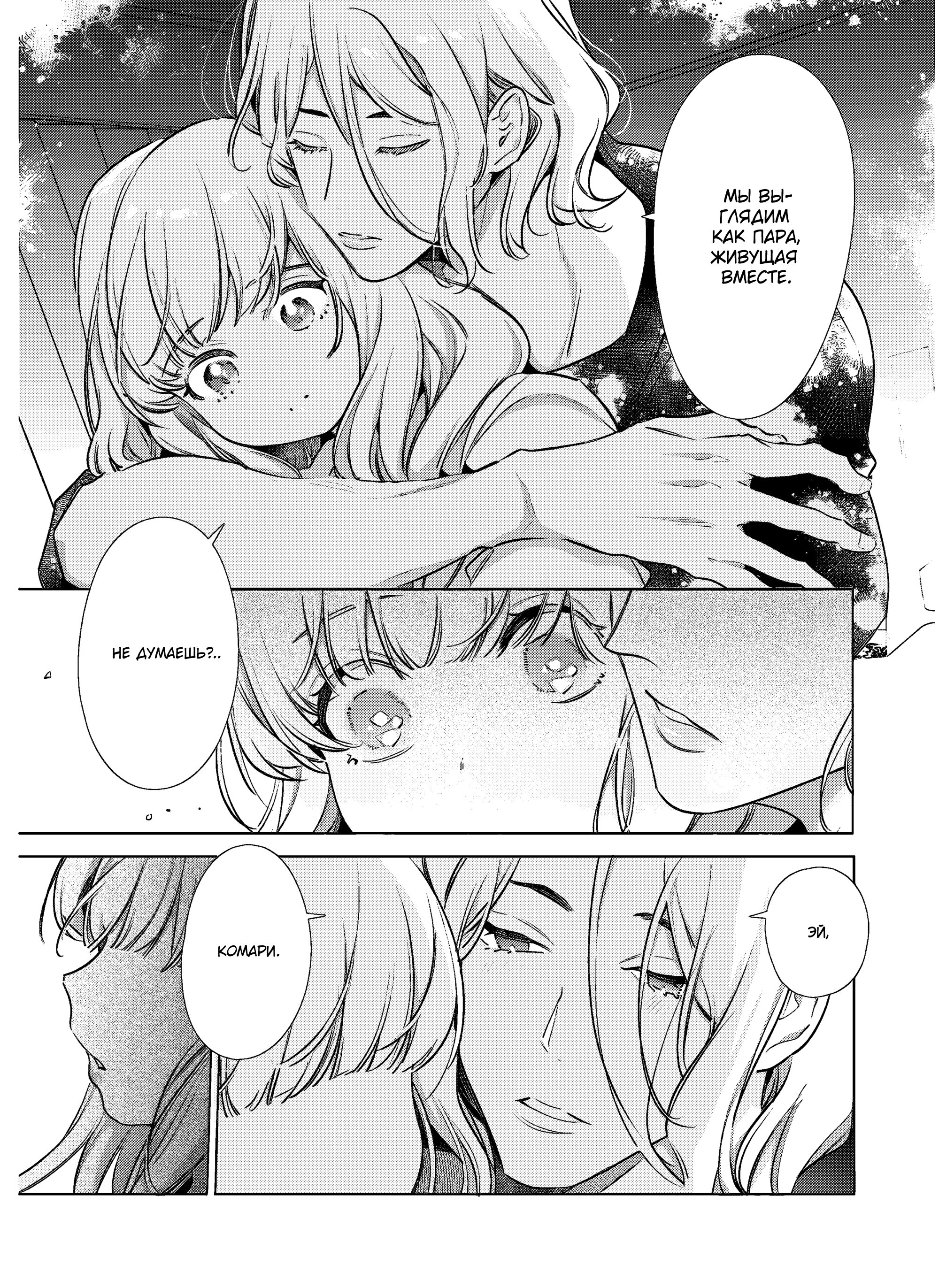 Манга Можешь меня обнять, влюблённый в меня соперник! - Глава 17 Страница 5