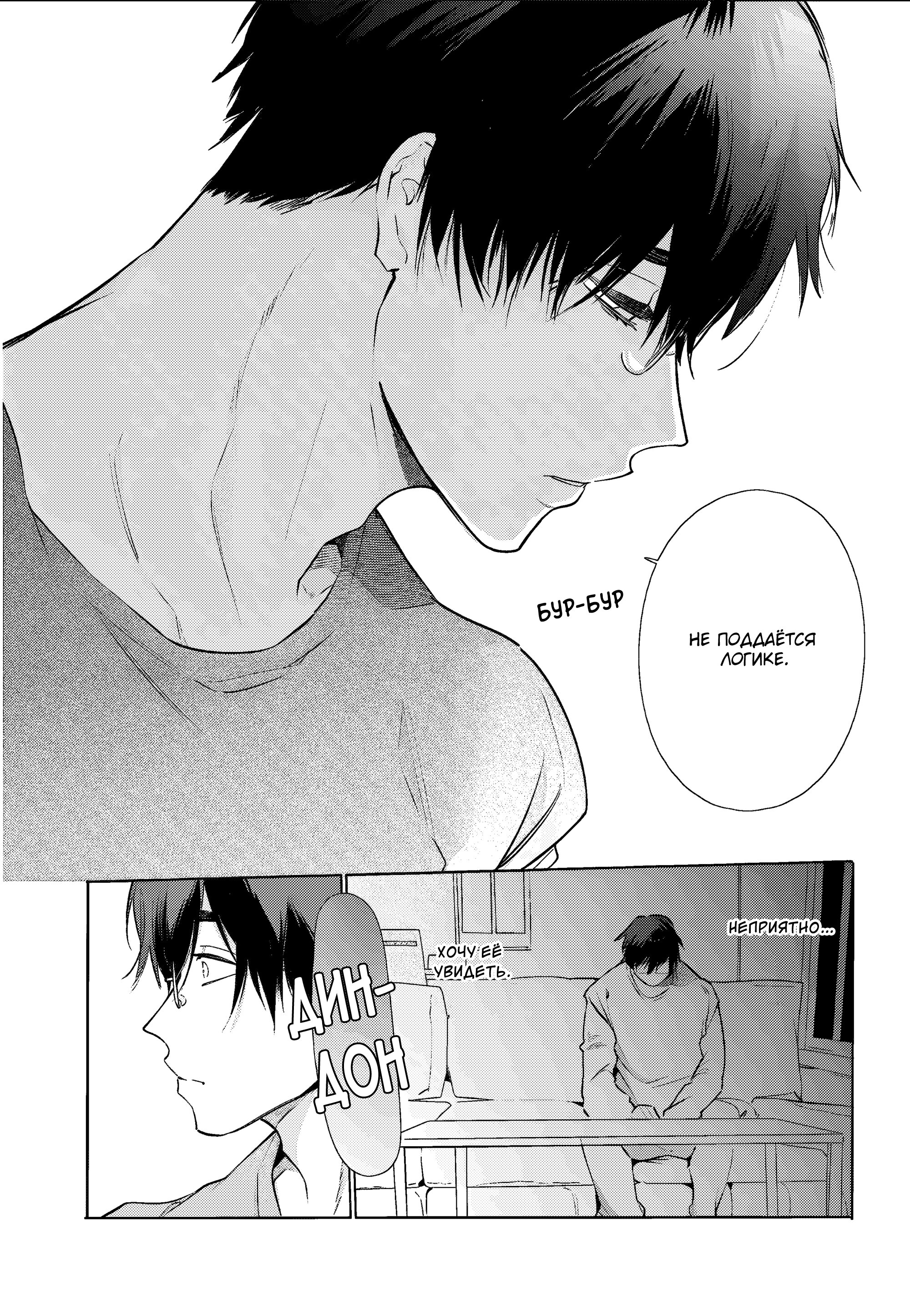 Манга Можешь меня обнять, влюблённый в меня соперник! - Глава 17 Страница 23