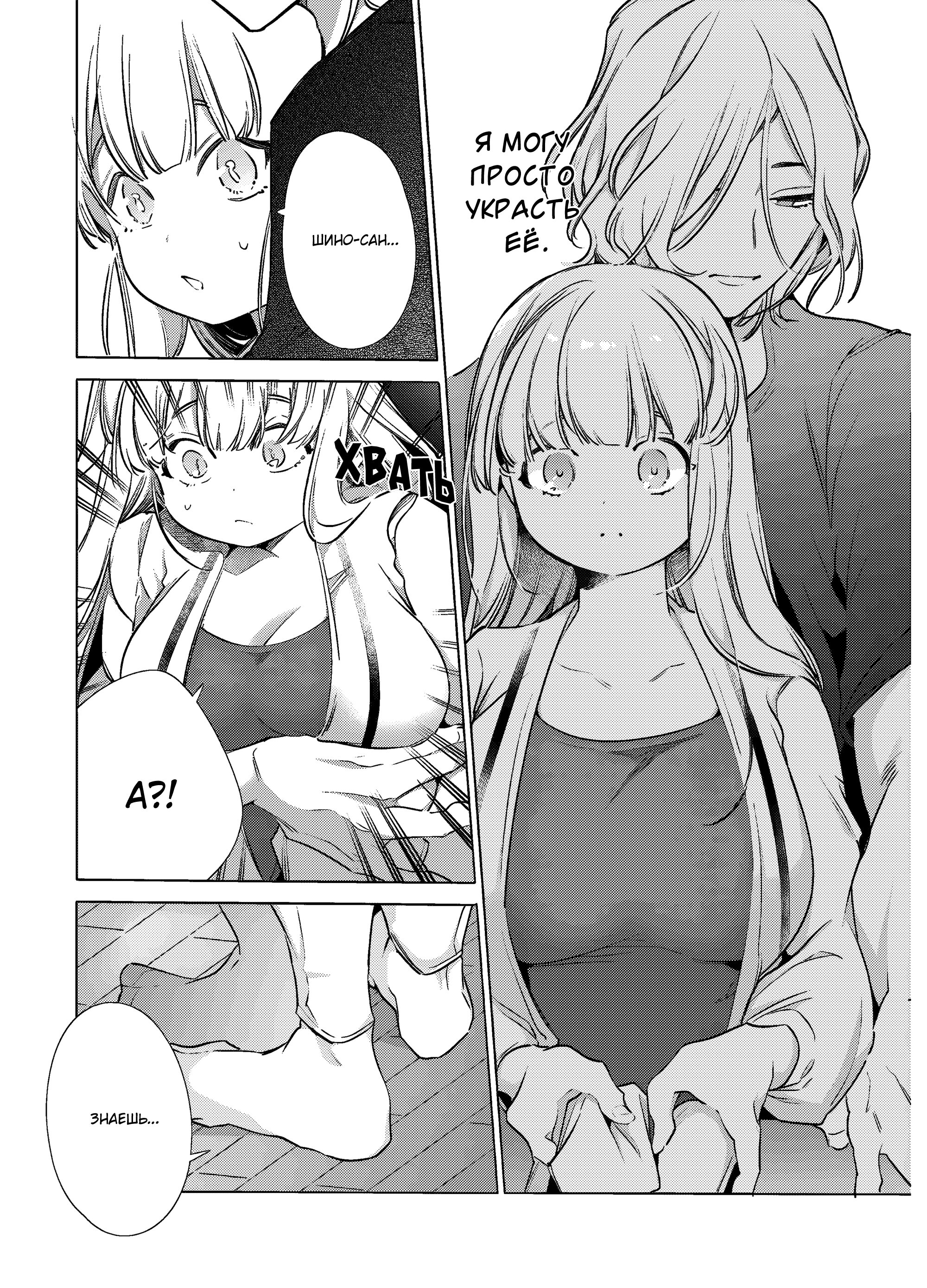 Манга Можешь меня обнять, влюблённый в меня соперник! - Глава 17 Страница 4