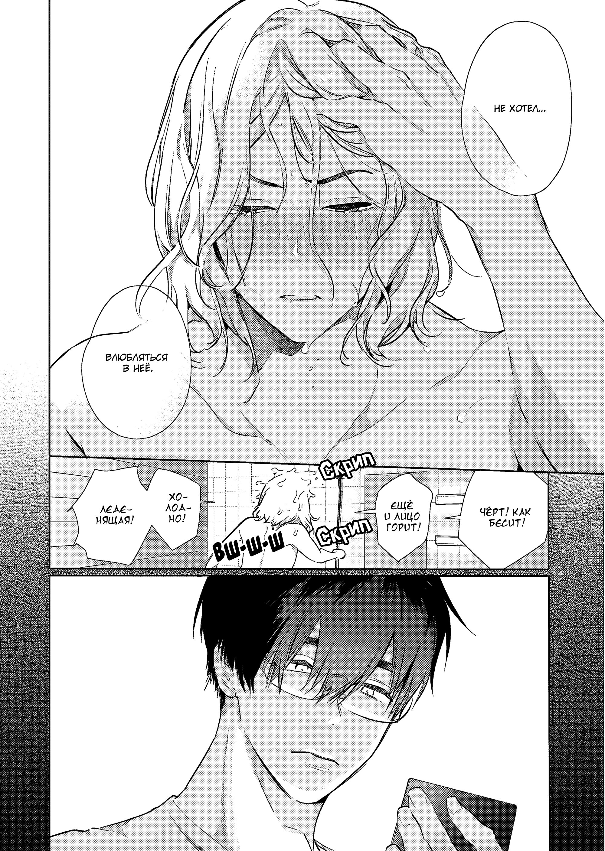 Манга Можешь меня обнять, влюблённый в меня соперник! - Глава 17 Страница 18