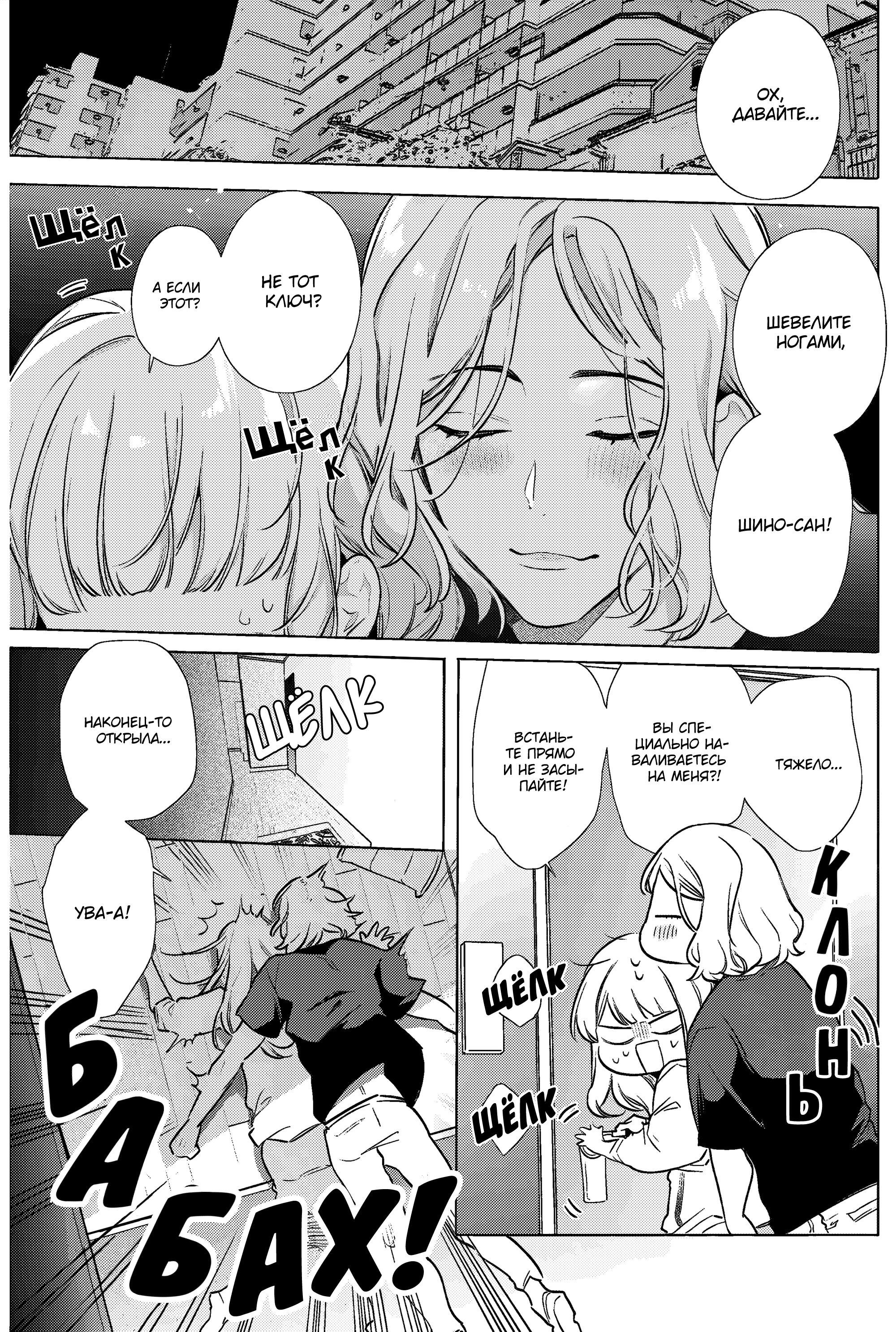 Манга Можешь меня обнять, влюблённый в меня соперник! - Глава 17 Страница 1