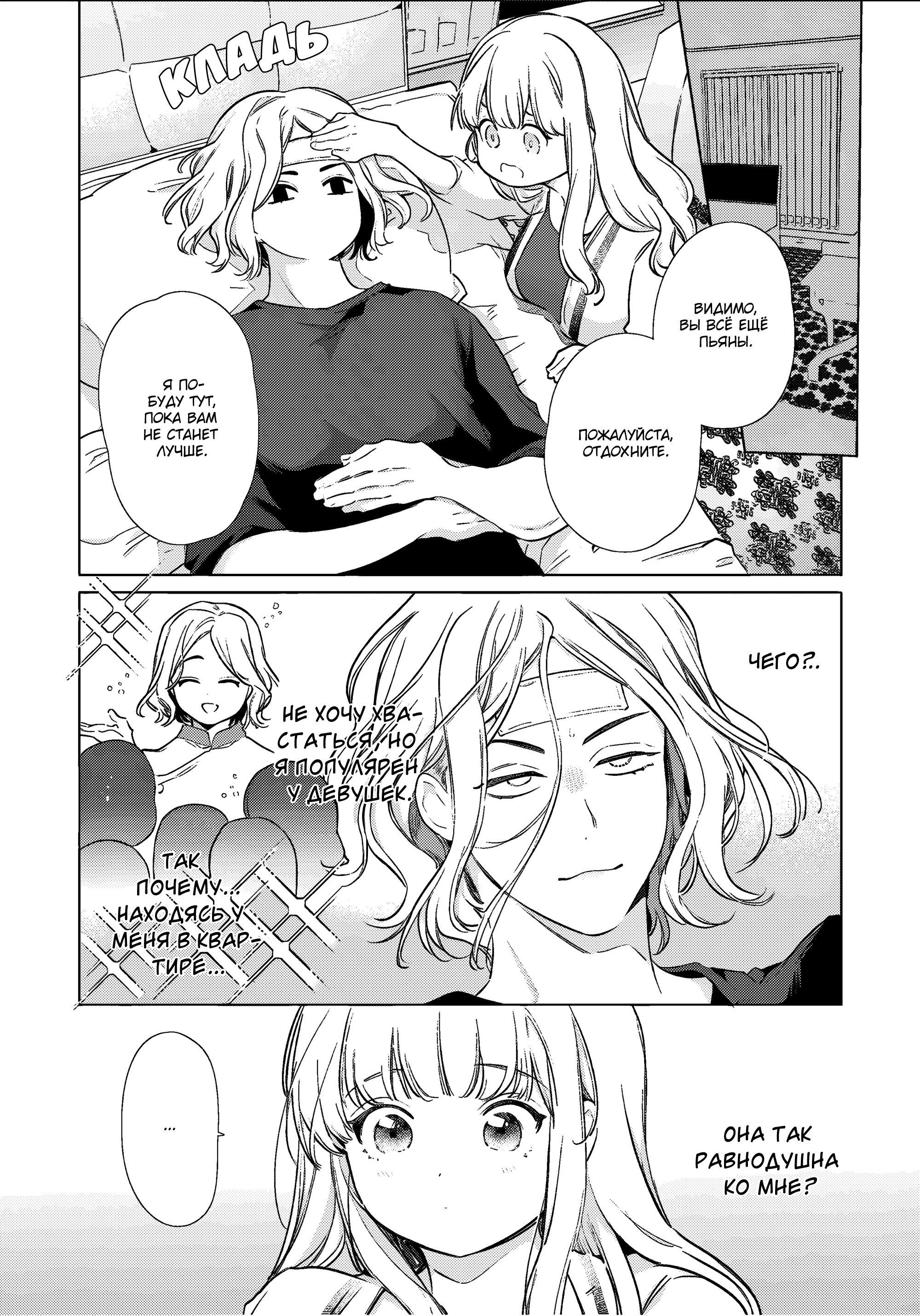 Манга Можешь меня обнять, влюблённый в меня соперник! - Глава 17 Страница 8