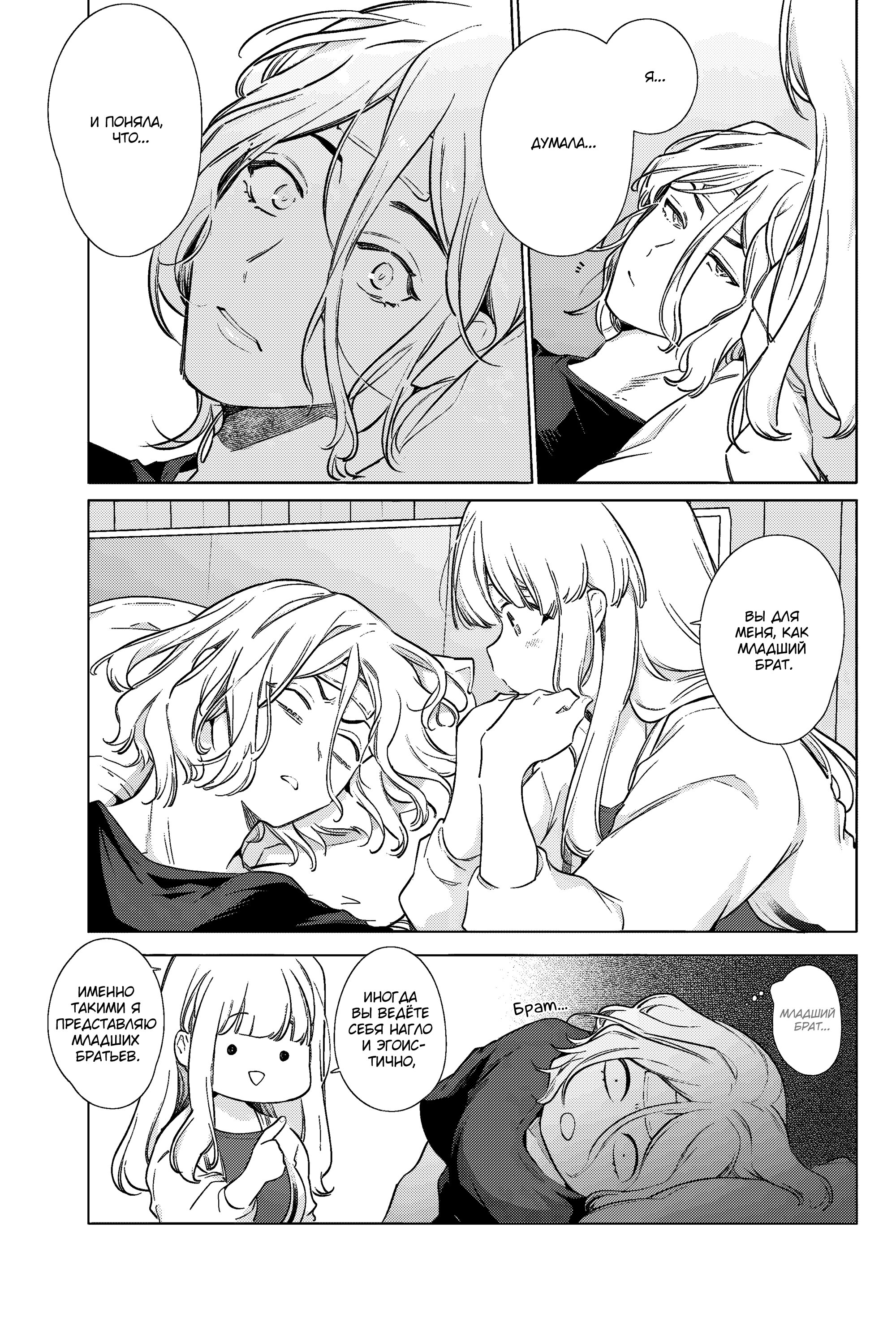 Манга Можешь меня обнять, влюблённый в меня соперник! - Глава 17 Страница 9