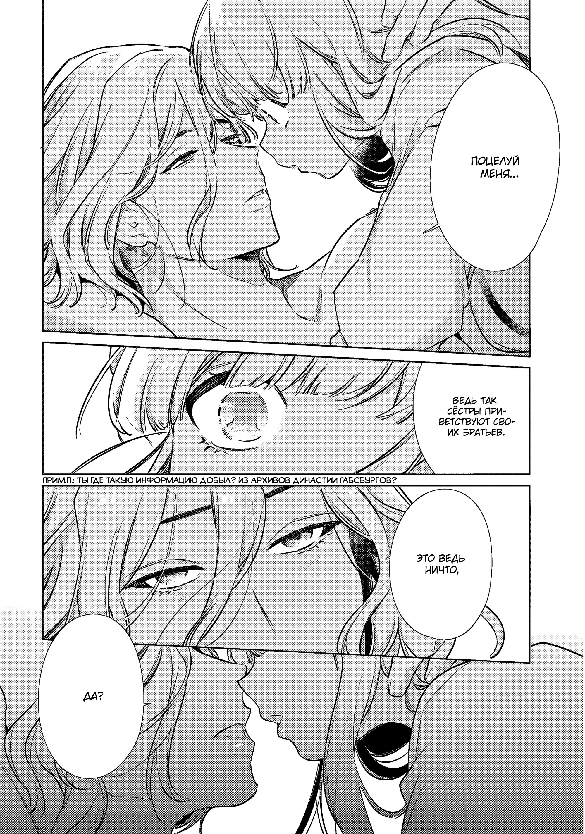 Манга Можешь меня обнять, влюблённый в меня соперник! - Глава 17 Страница 14