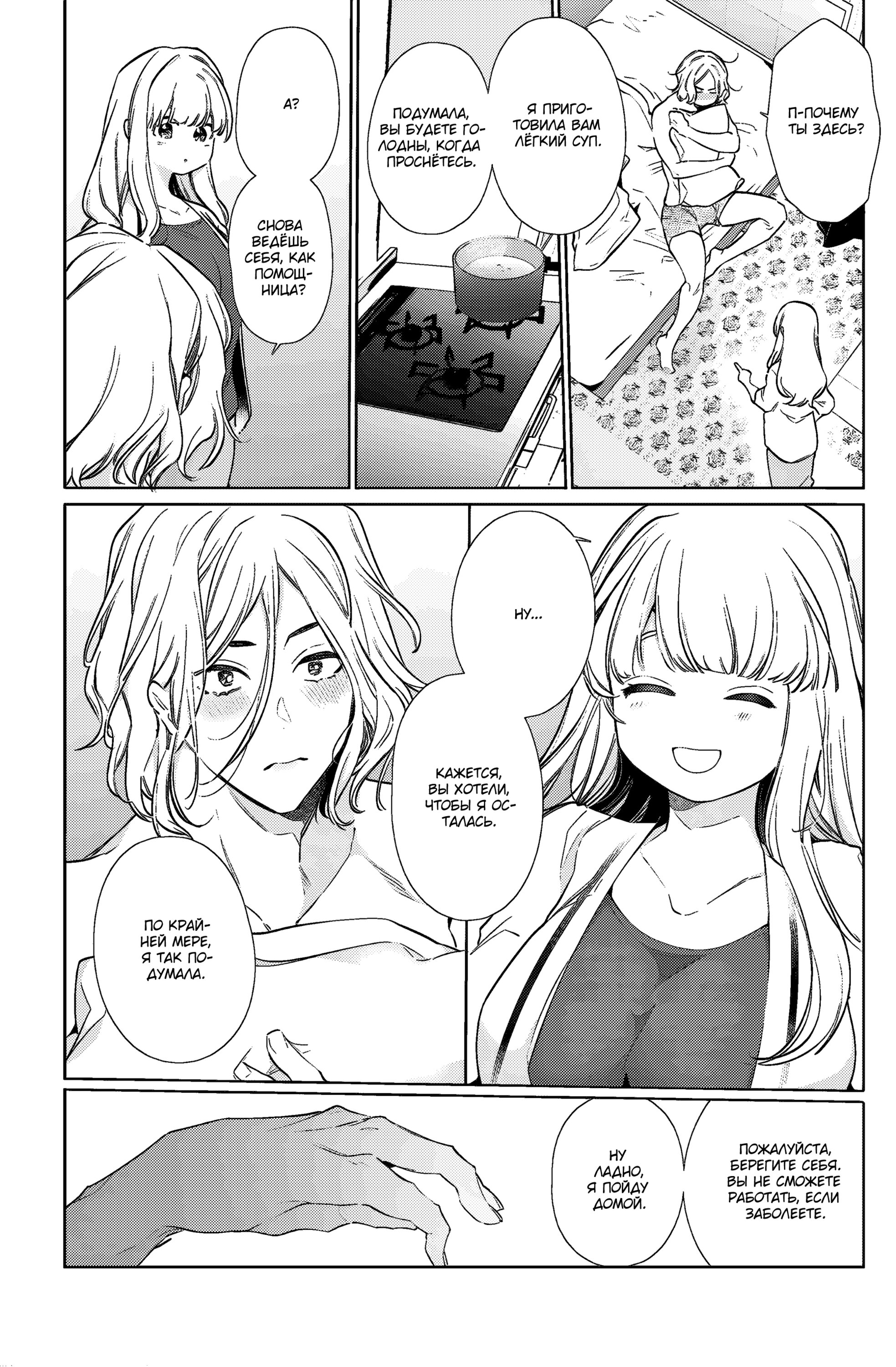 Манга Можешь меня обнять, влюблённый в меня соперник! - Глава 17 Страница 12