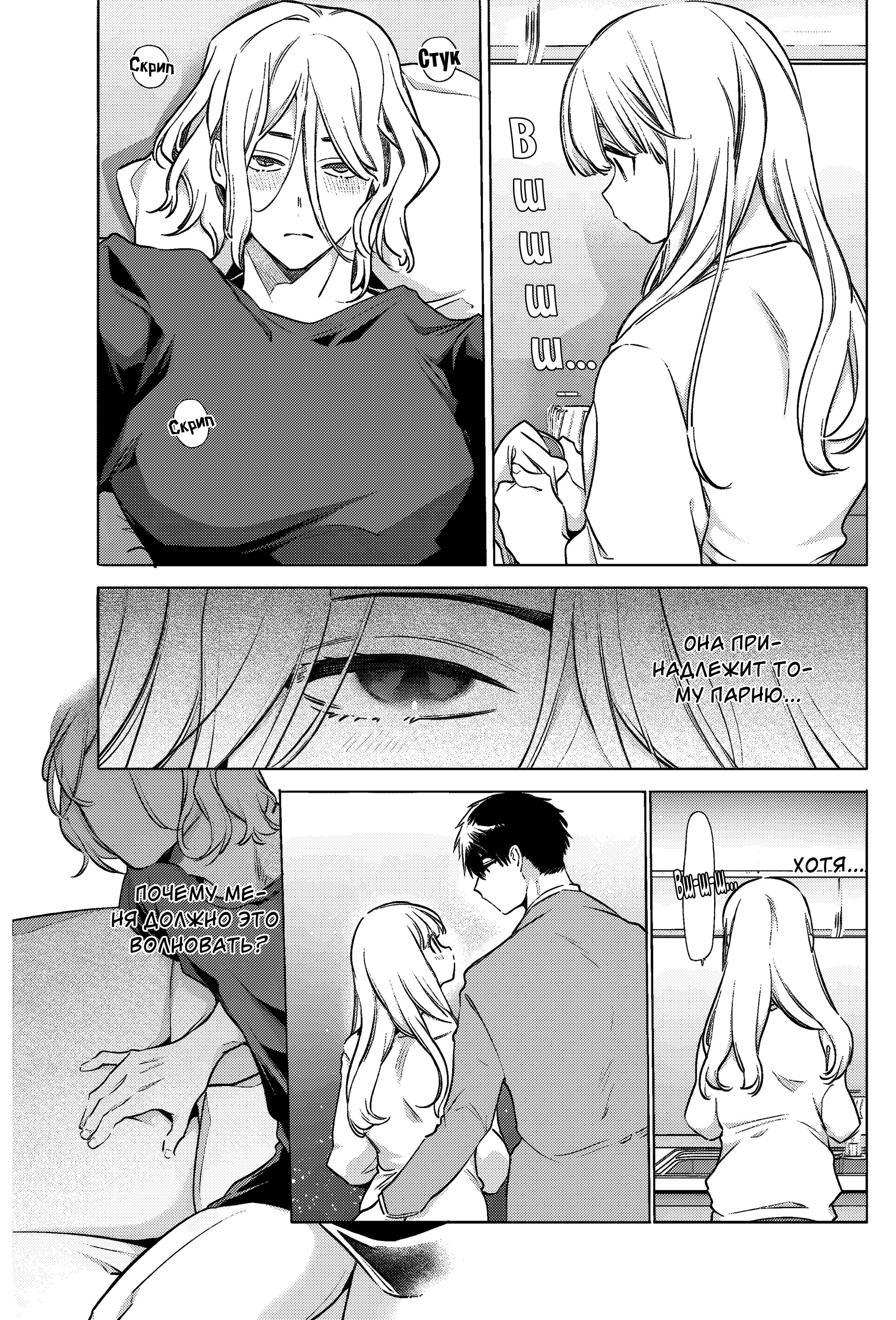 Манга Можешь меня обнять, влюблённый в меня соперник! - Глава 17 Страница 3