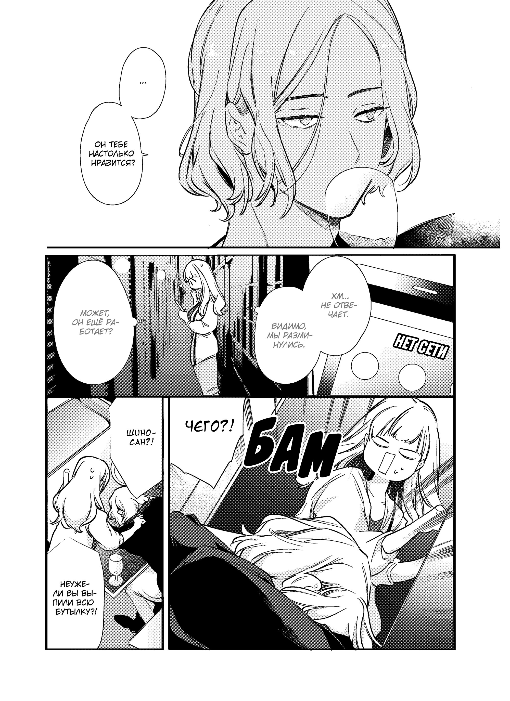 Манга Можешь меня обнять, влюблённый в меня соперник! - Глава 16 Страница 22