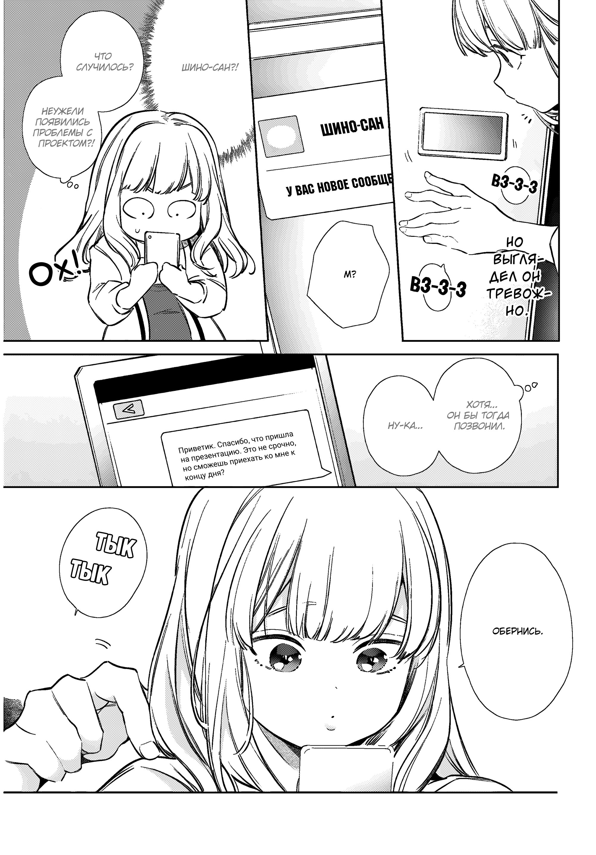 Манга Можешь меня обнять, влюблённый в меня соперник! - Глава 16 Страница 11